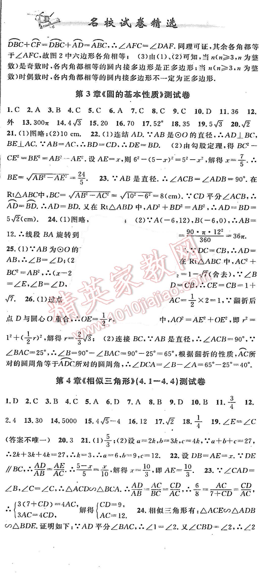 2015年名校試卷精選九年級數(shù)學(xué)全一冊浙教版 第8頁