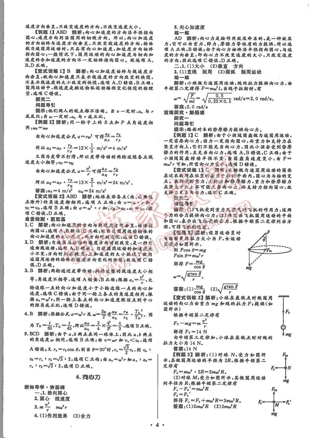 2015年高中同步測控優(yōu)化設(shè)計(jì)物理必修2人教版市場版 第6頁