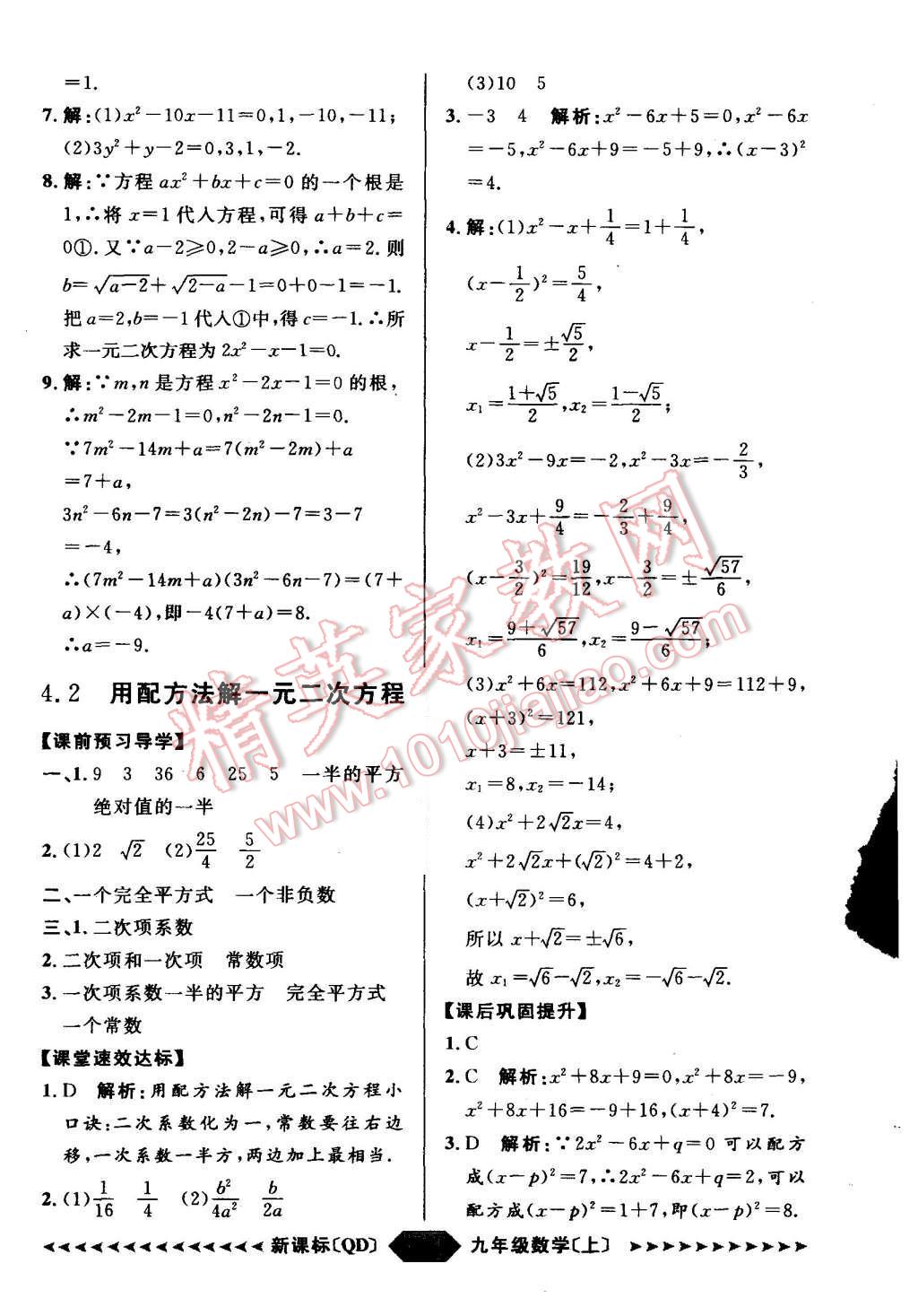 2015年陽光計(jì)劃九年級(jí)數(shù)學(xué)上冊(cè)青島版 第36頁