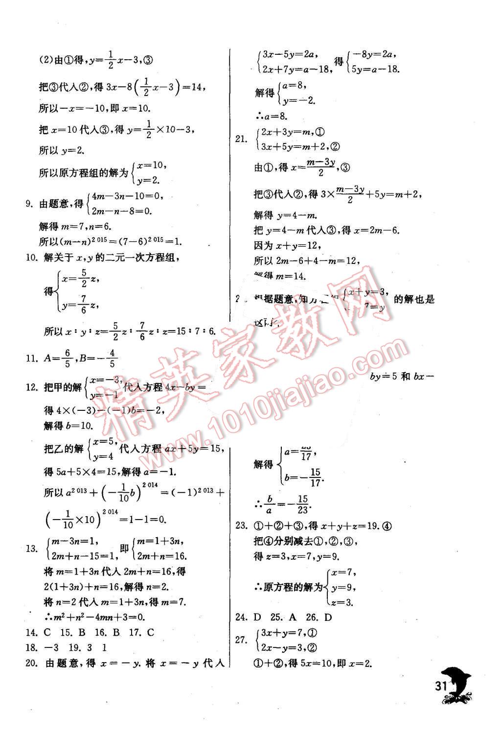 2015年實(shí)驗(yàn)班提優(yōu)訓(xùn)練八年級(jí)數(shù)學(xué)上冊(cè)北師大版 第31頁