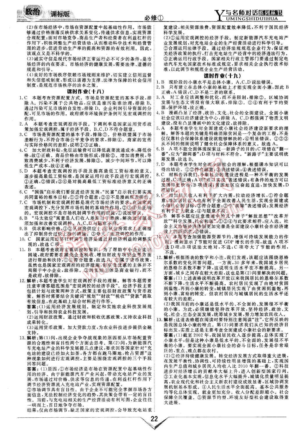 2015年與名師對話新課標(biāo)高中跟蹤優(yōu)化訓(xùn)練政治必修1課標(biāo)版 第22頁