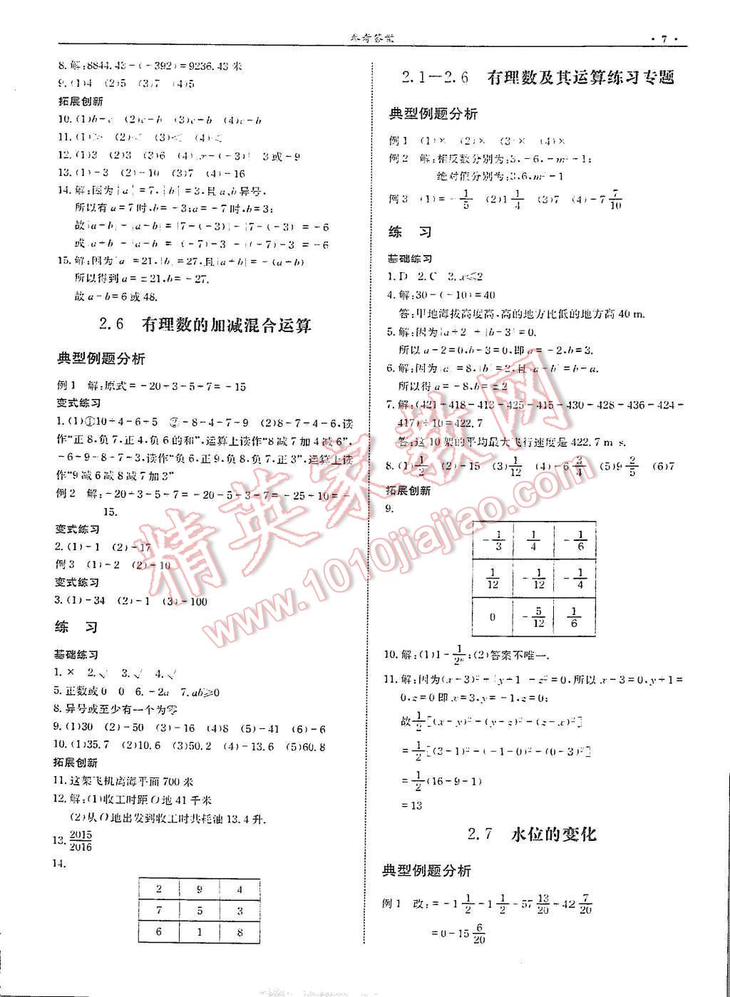 2015年指南针高分必备七年级数学上册北师大版 第7页