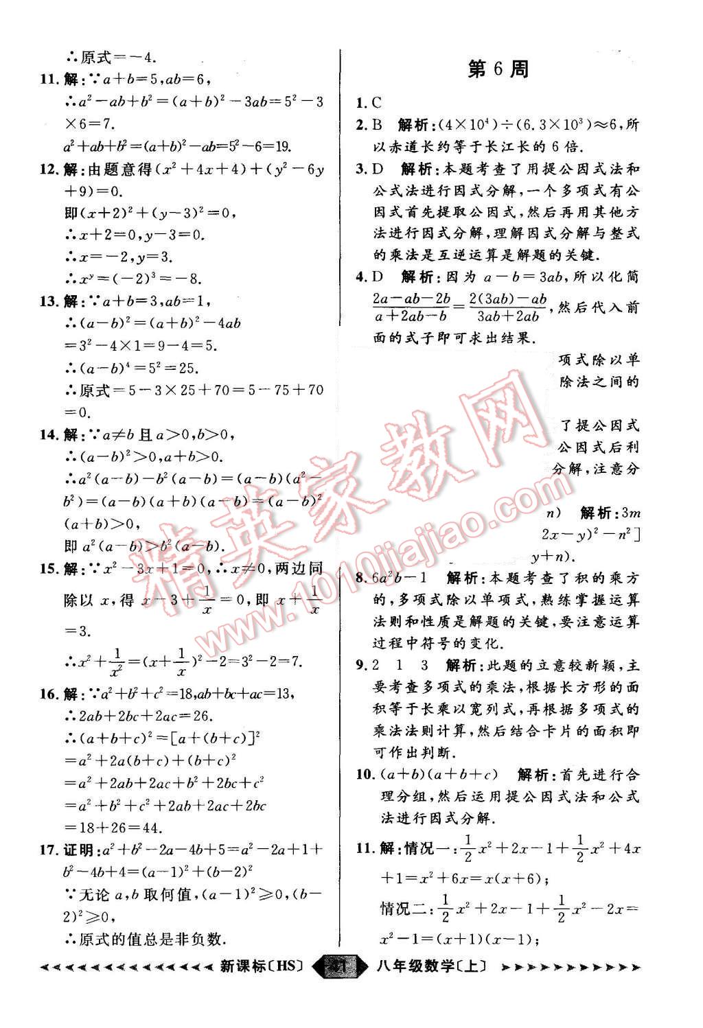 2015年陽光計劃八年級數(shù)學(xué)上冊華師大版 第41頁