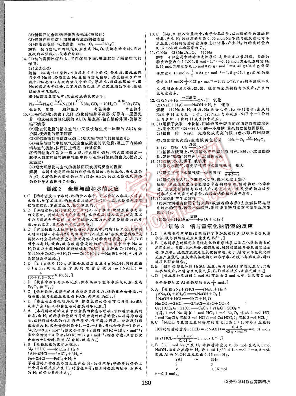 2015年步步高学案导学与随堂笔记化学必修1人教版 第28页