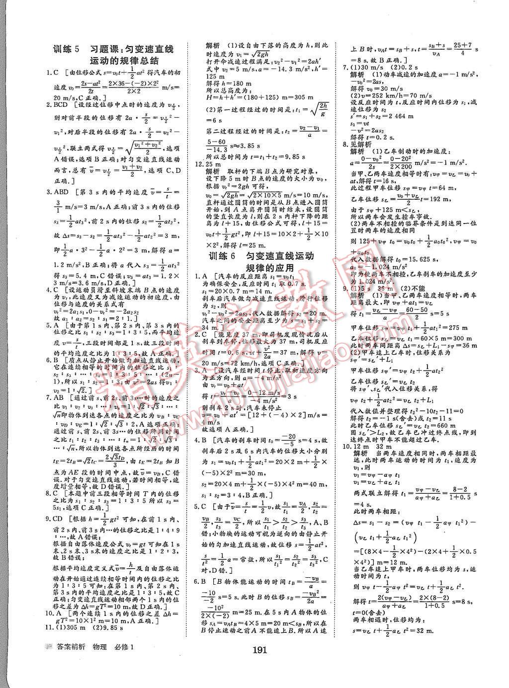 2015年步步高學(xué)案導(dǎo)學(xué)與隨堂筆記物理必修1滬科版 第19頁