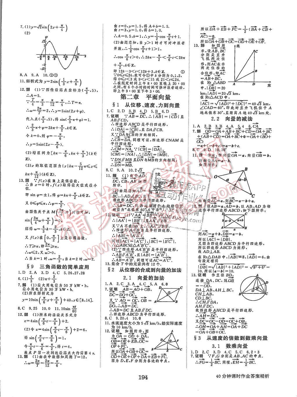 2015年步步高學(xué)案導(dǎo)學(xué)與隨堂筆記數(shù)學(xué)必修4北師大版 第22頁