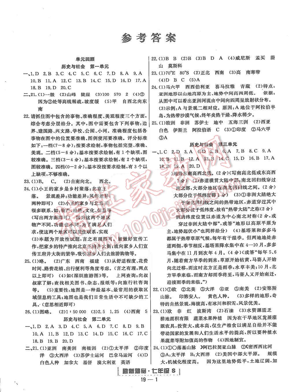 2015年励耘书业浙江期末七年级历史与社会思想品德上册 第1页