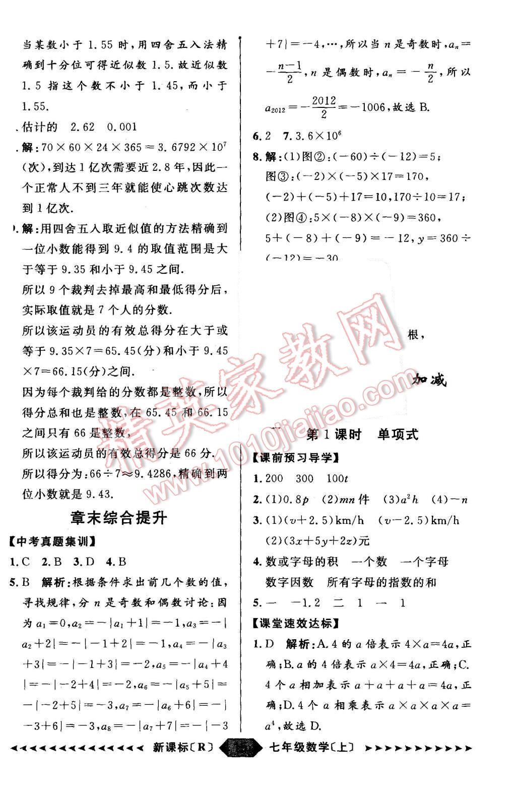 2015年陽光計劃七年級數(shù)學上冊人教版 第15頁