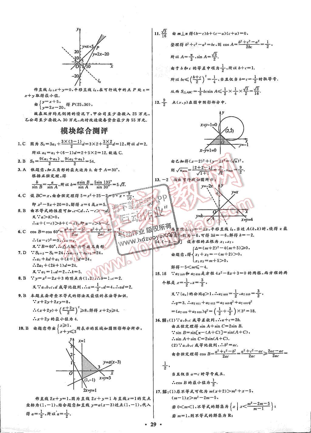 2015年高中同步測(cè)控優(yōu)化設(shè)計(jì)數(shù)學(xué)必修5北師大版市場(chǎng)版 第31頁(yè)