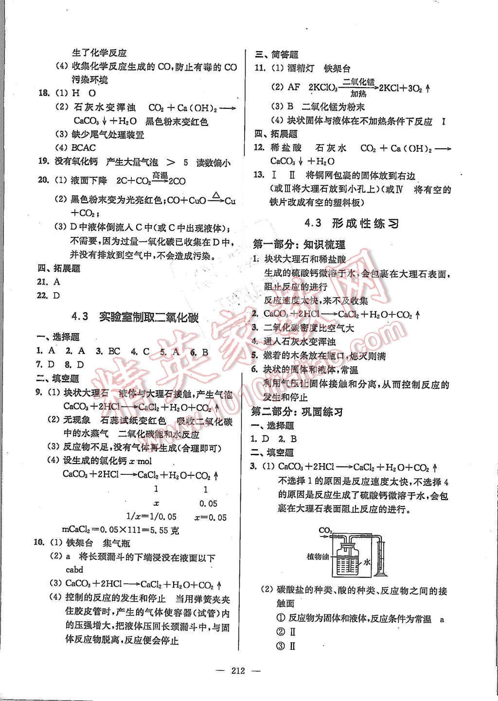 2015年精練與提高九年級化學(xué)第一學(xué)期 第22頁