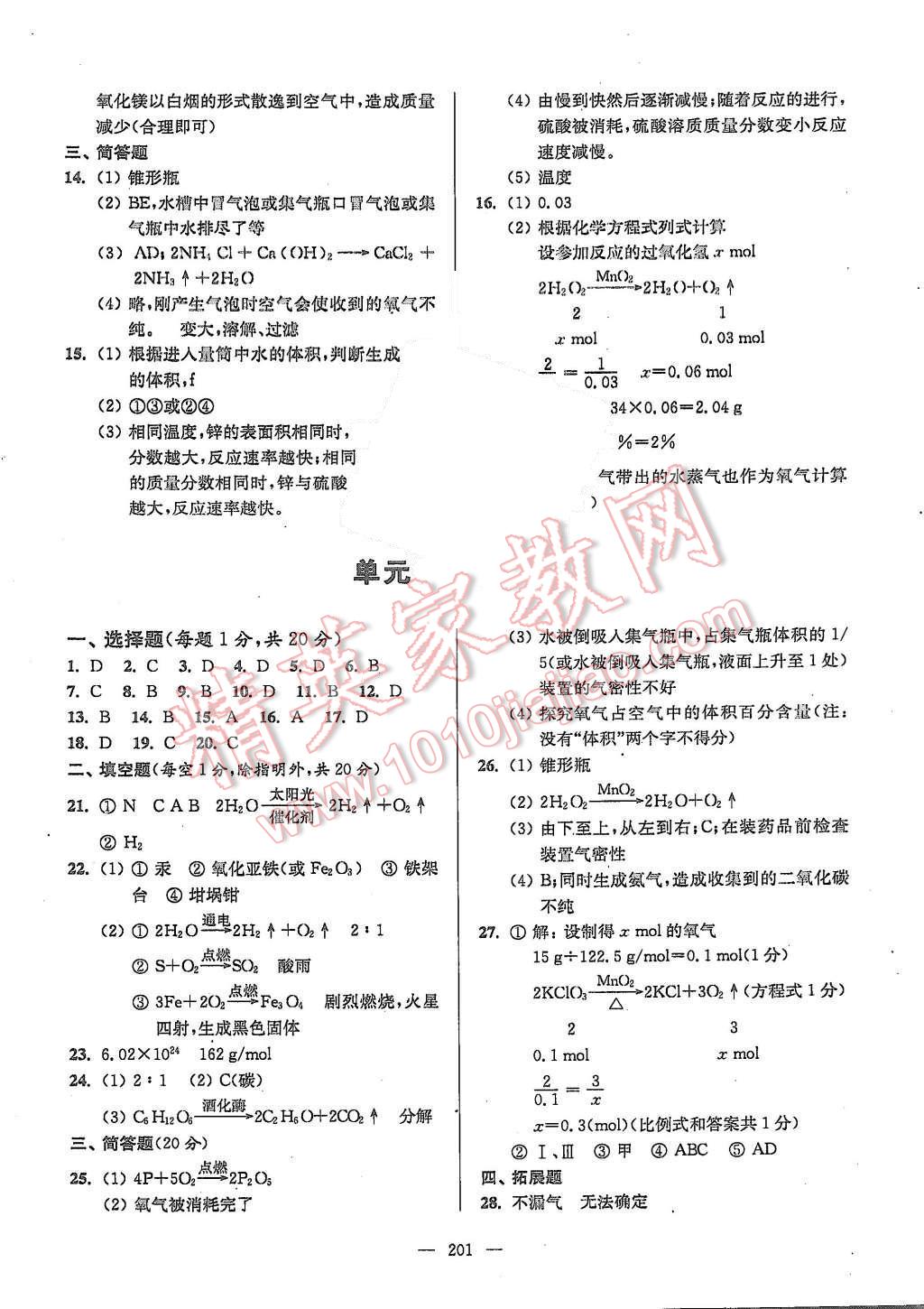 2015年精练与提高九年级化学第一学期 第11页