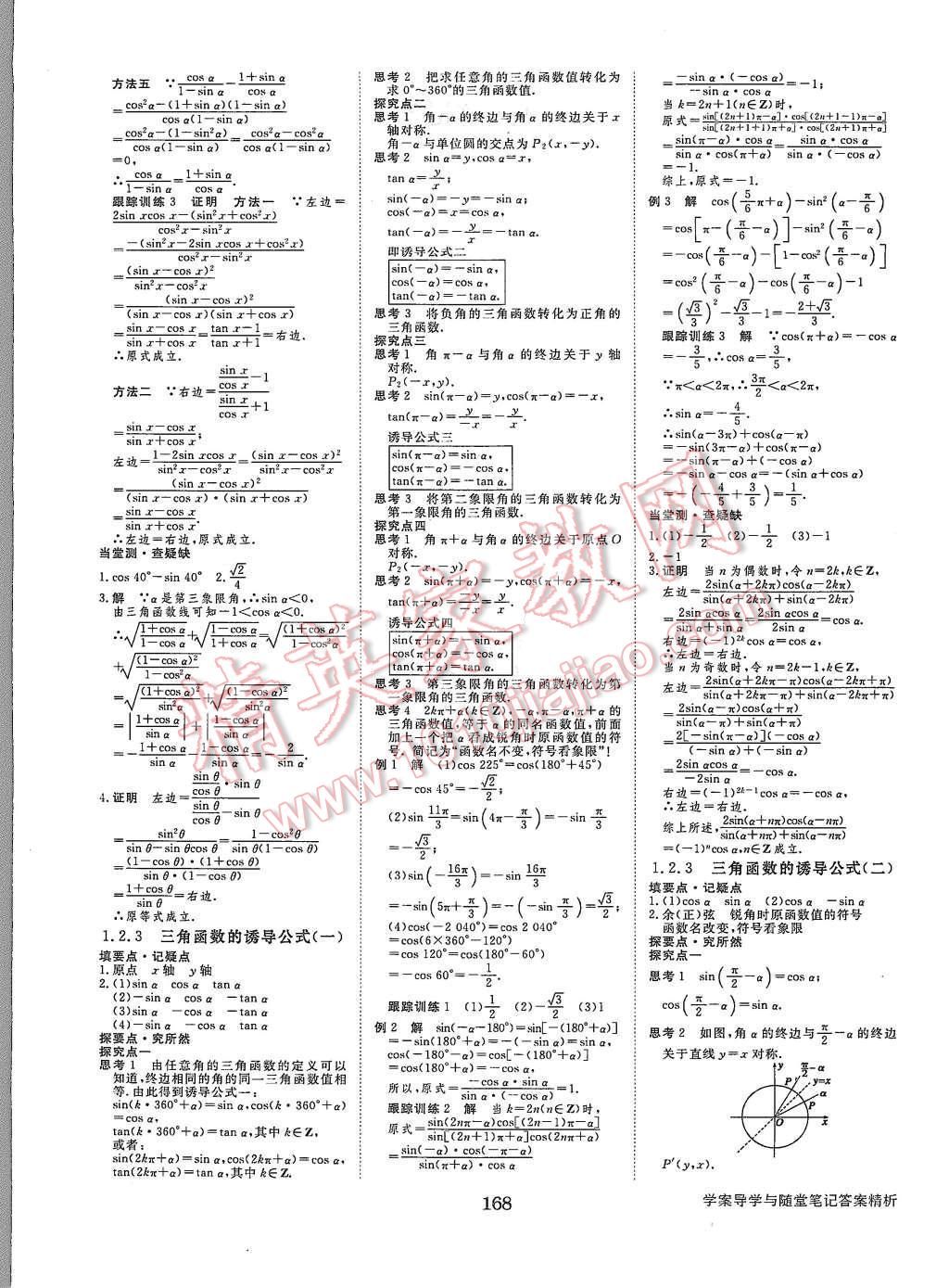 2015年步步高學(xué)案導(dǎo)學(xué)與隨堂筆記數(shù)學(xué)必修4蘇教版 第4頁