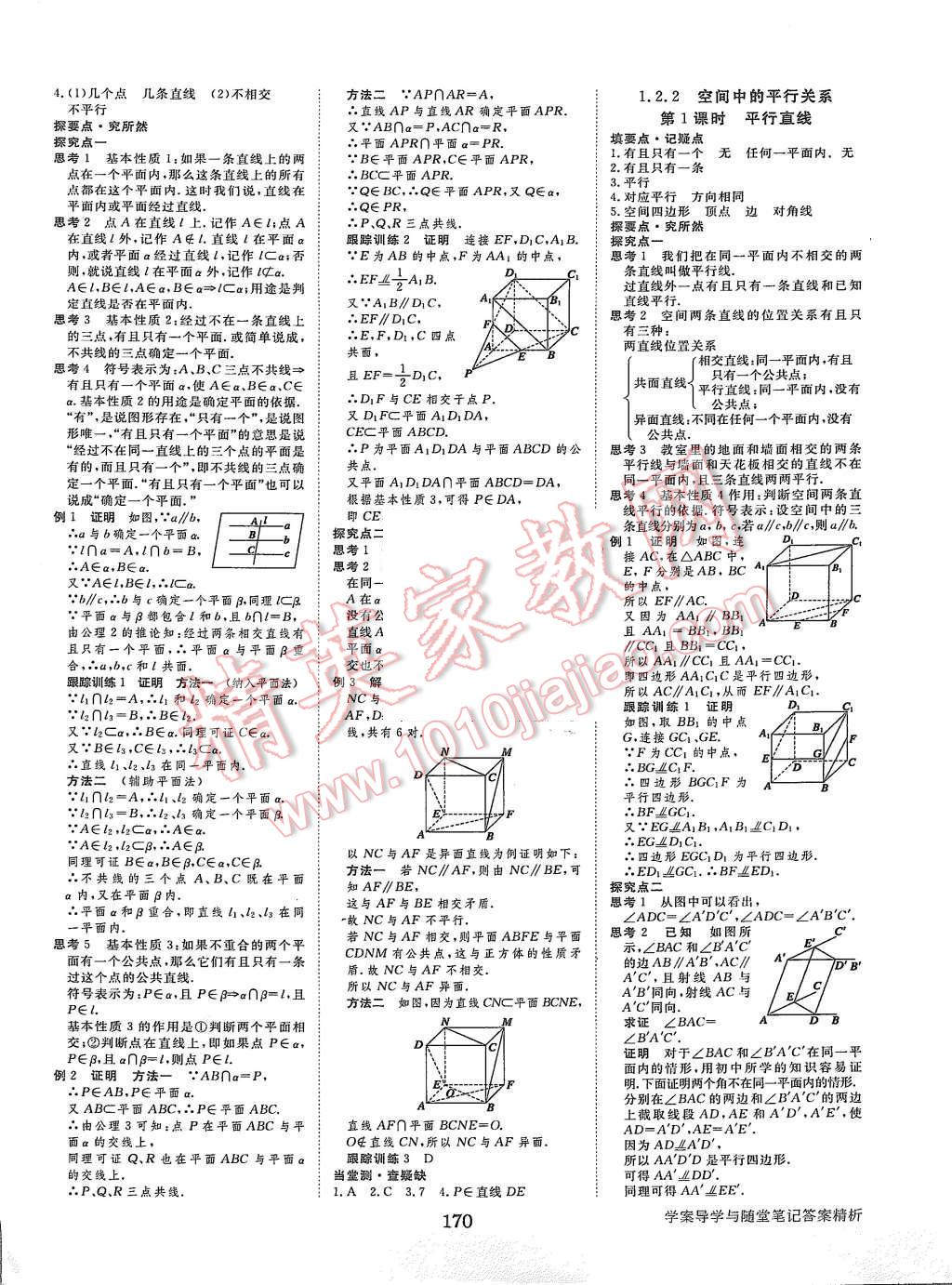 2015年步步高學(xué)案導(dǎo)學(xué)與隨堂筆記數(shù)學(xué)必修2人教B版 第6頁