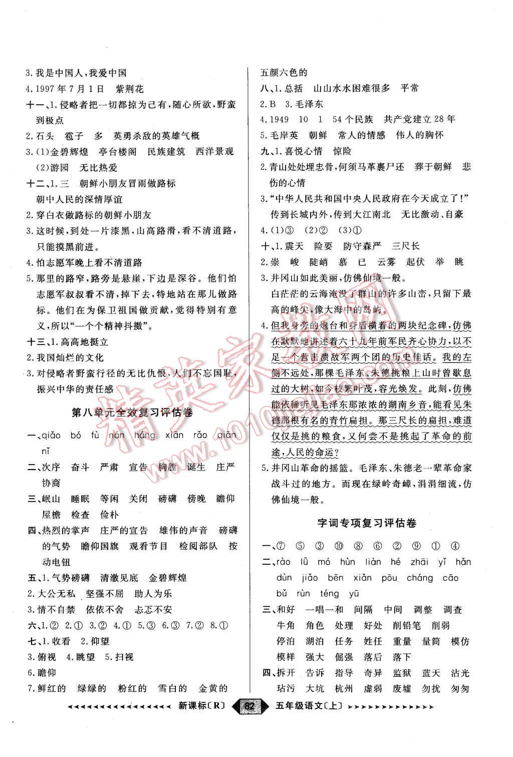 2015年陽(yáng)光計(jì)劃第二步五年級(jí)語(yǔ)文上冊(cè)人教版 第6頁(yè)