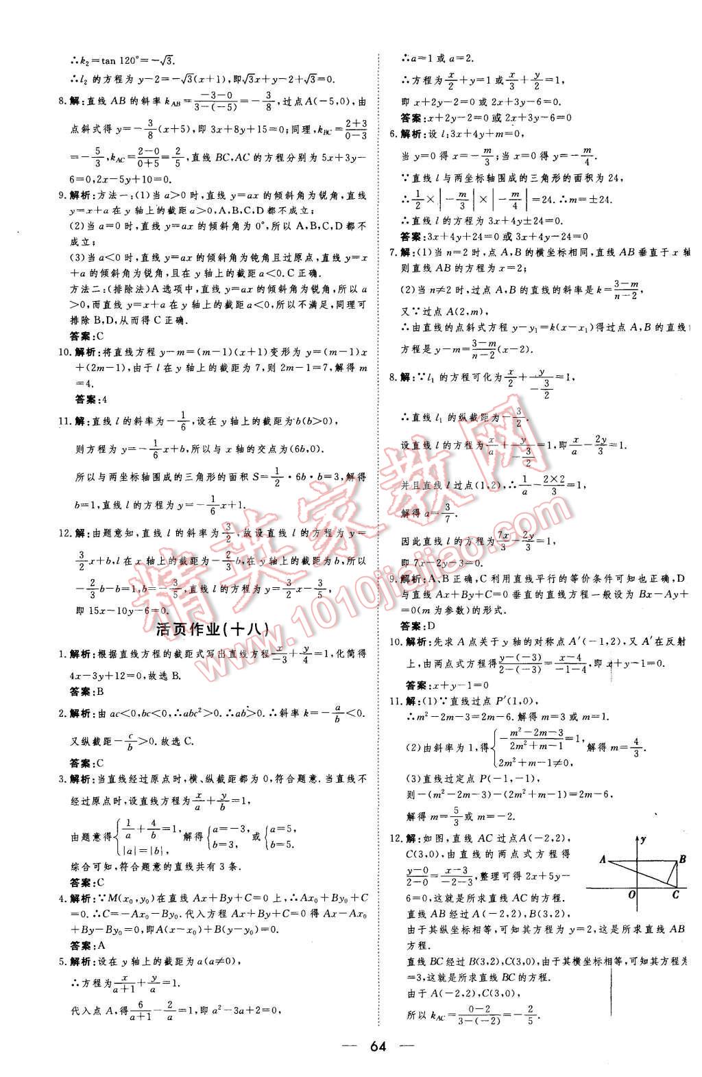 2015年新課標(biāo)同步課堂優(yōu)化指導(dǎo)數(shù)學(xué)必修2 第14頁(yè)