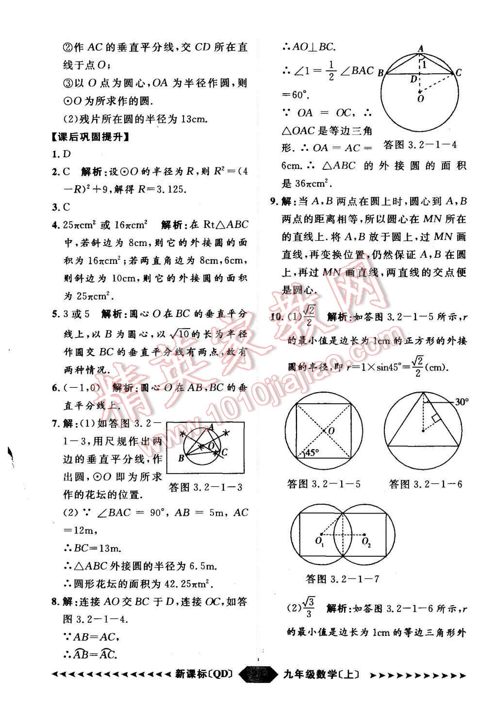 2015年陽光計劃九年級數(shù)學上冊青島版 第21頁