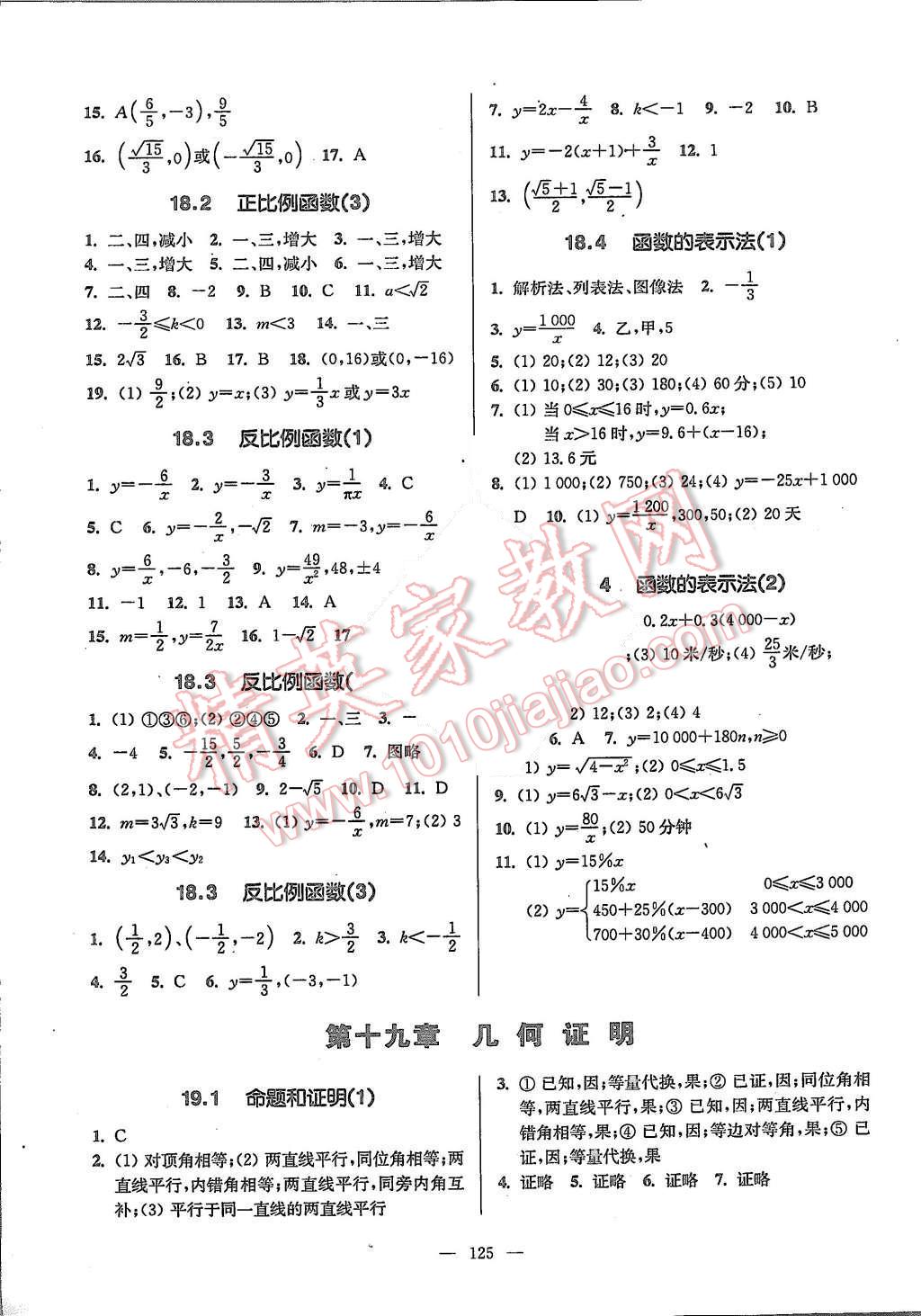 2015年精練與提高八年級數(shù)學(xué)第一學(xué)期 第5頁