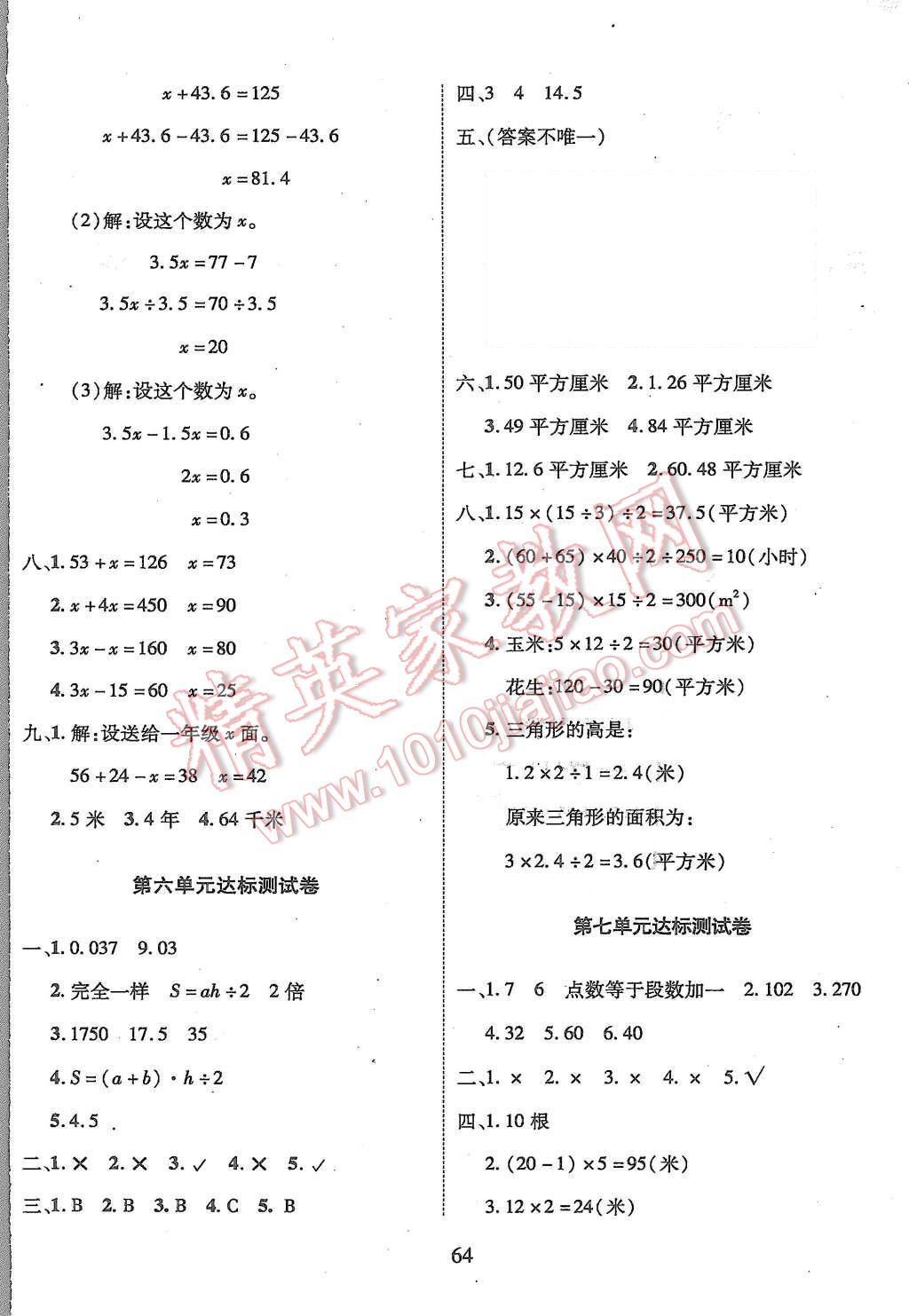 2015年优化夺标期末冲刺100分五年级数学上册人教版 第4页