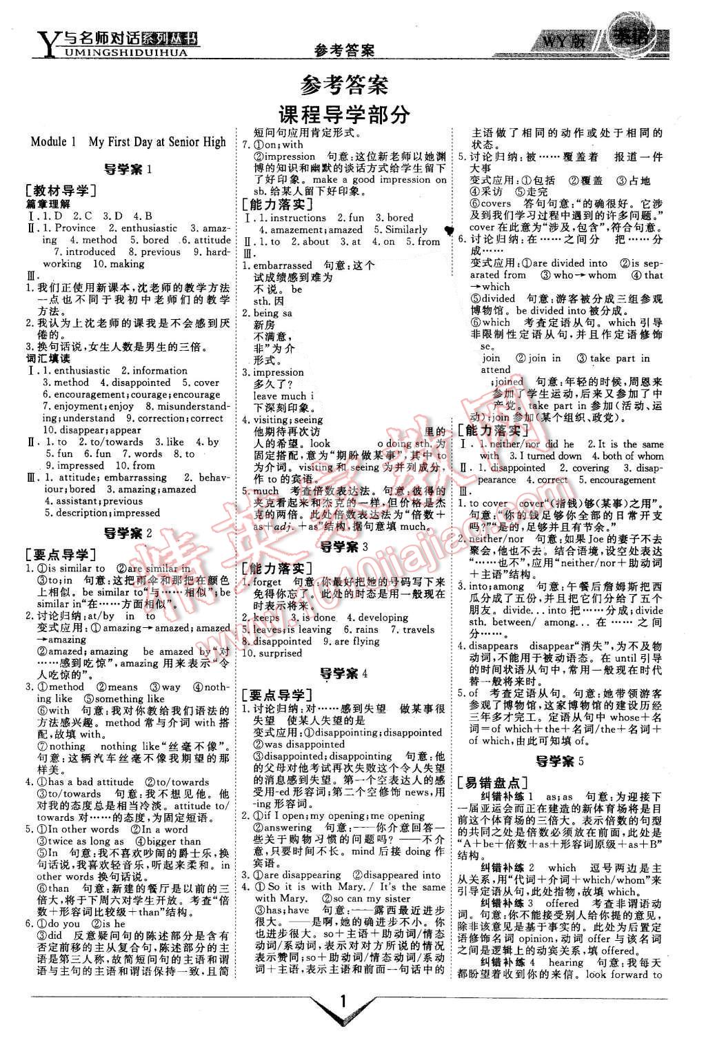 2015年與名師對話高中新課標同步導學案英語必修1外研版 第1頁