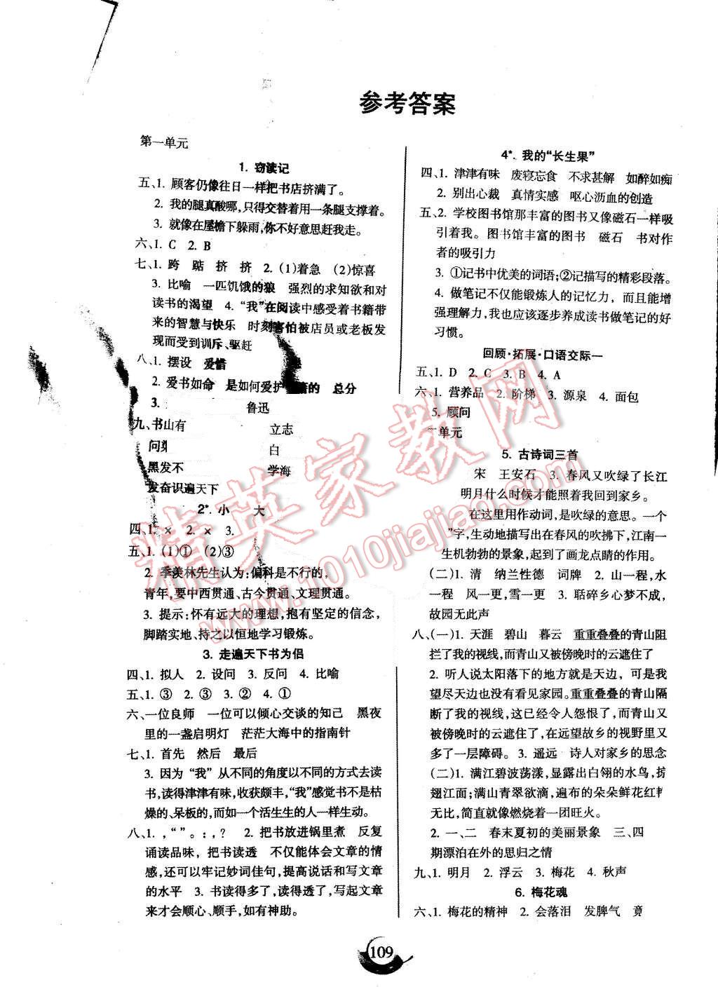 2015年名师三导学练考五年级语文上册人教版 第1页