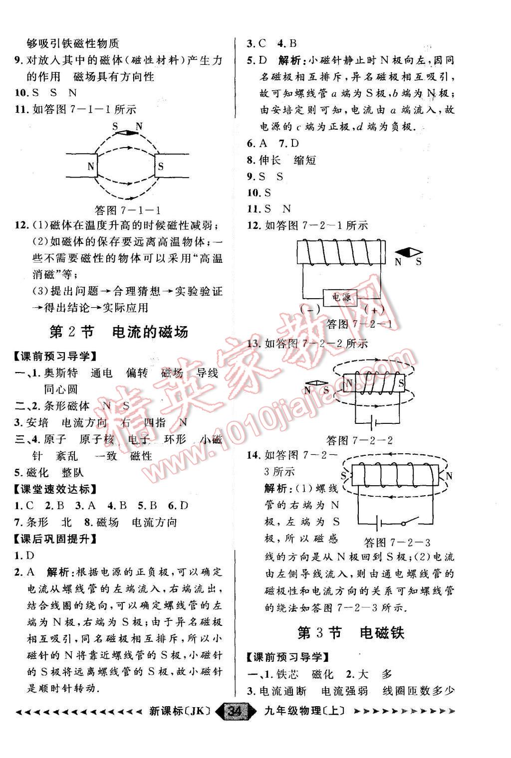 2015年陽光計(jì)劃九年級(jí)物理上冊(cè)教科版 第34頁