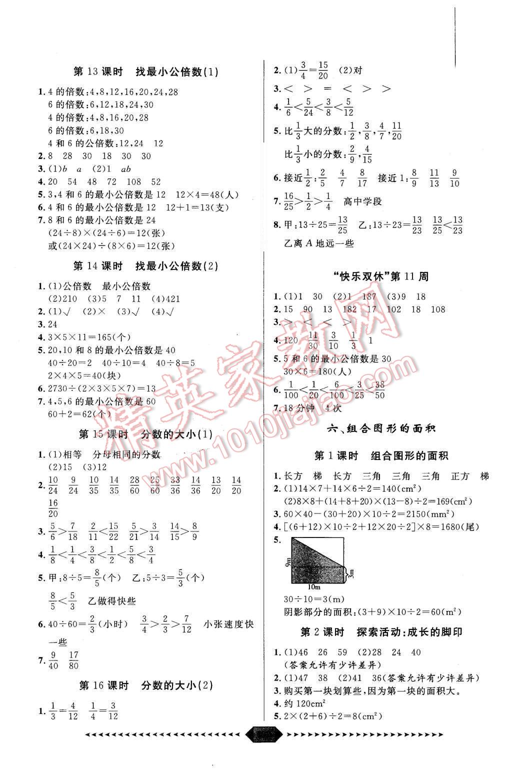 2015年陽光計(jì)劃第一步五年級(jí)數(shù)學(xué)上冊(cè)北師大版 第8頁