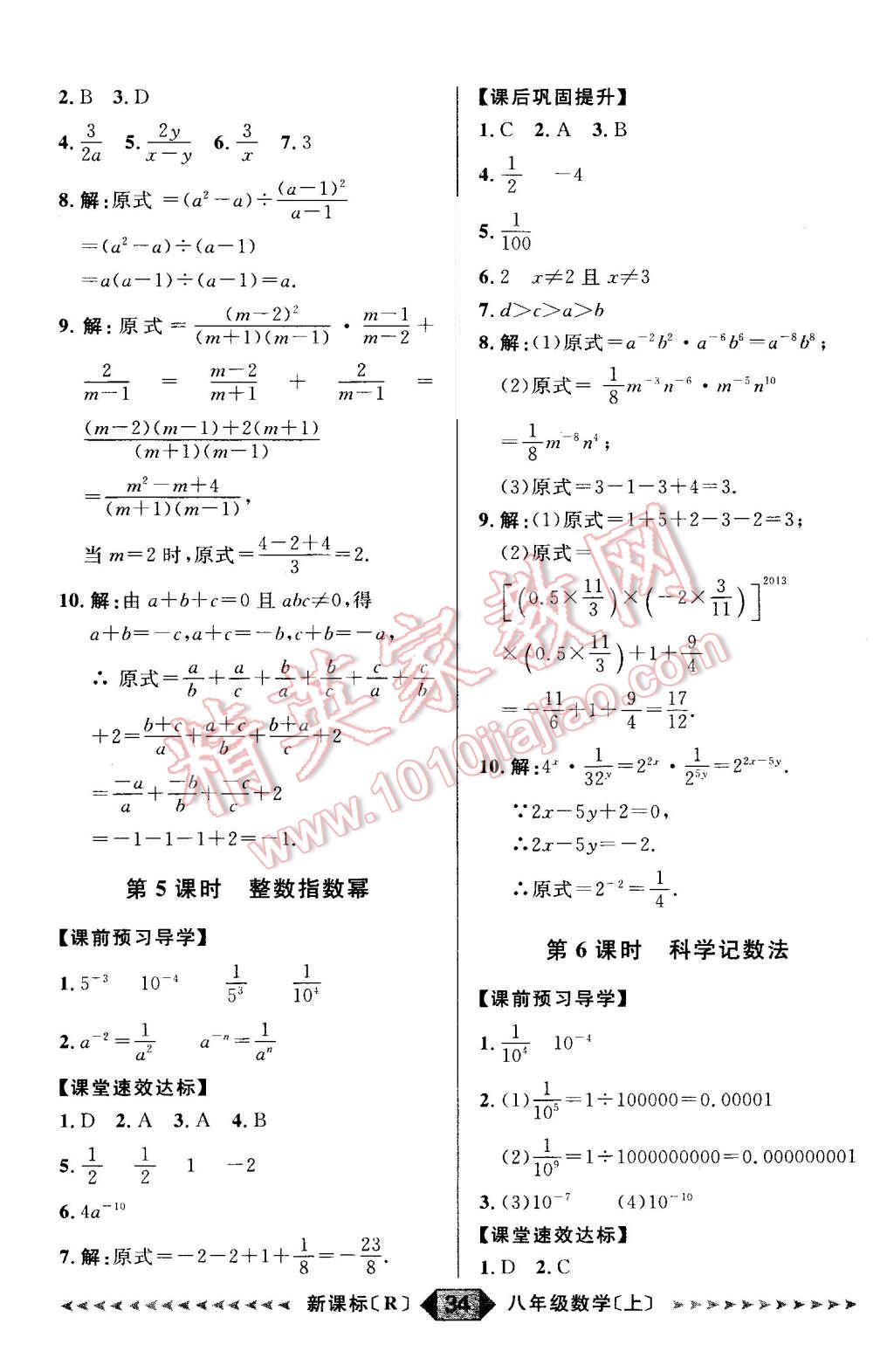 2015年阳光计划八年级数学上册人教版 第34页