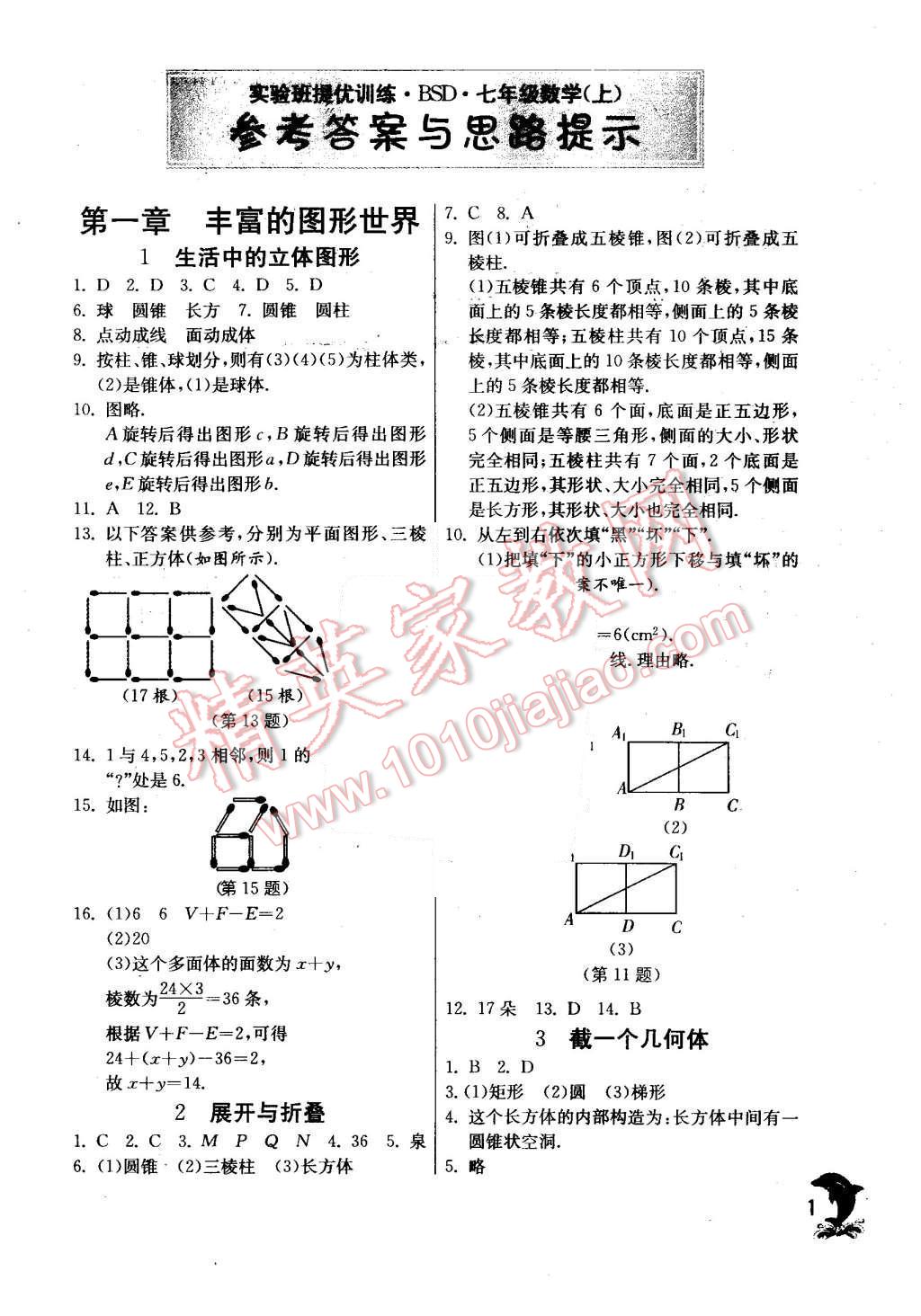 2015年實(shí)驗(yàn)班提優(yōu)訓(xùn)練七年級(jí)數(shù)學(xué)上冊(cè)北師大版 第1頁