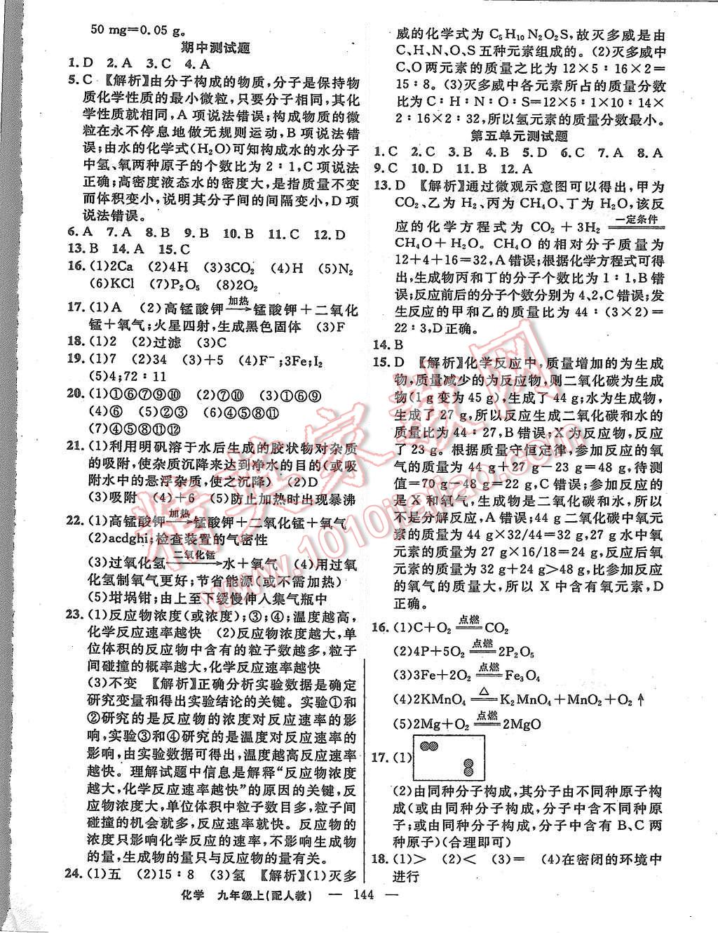 2015年黄冈100分闯关九年级化学上册人教版 第18页