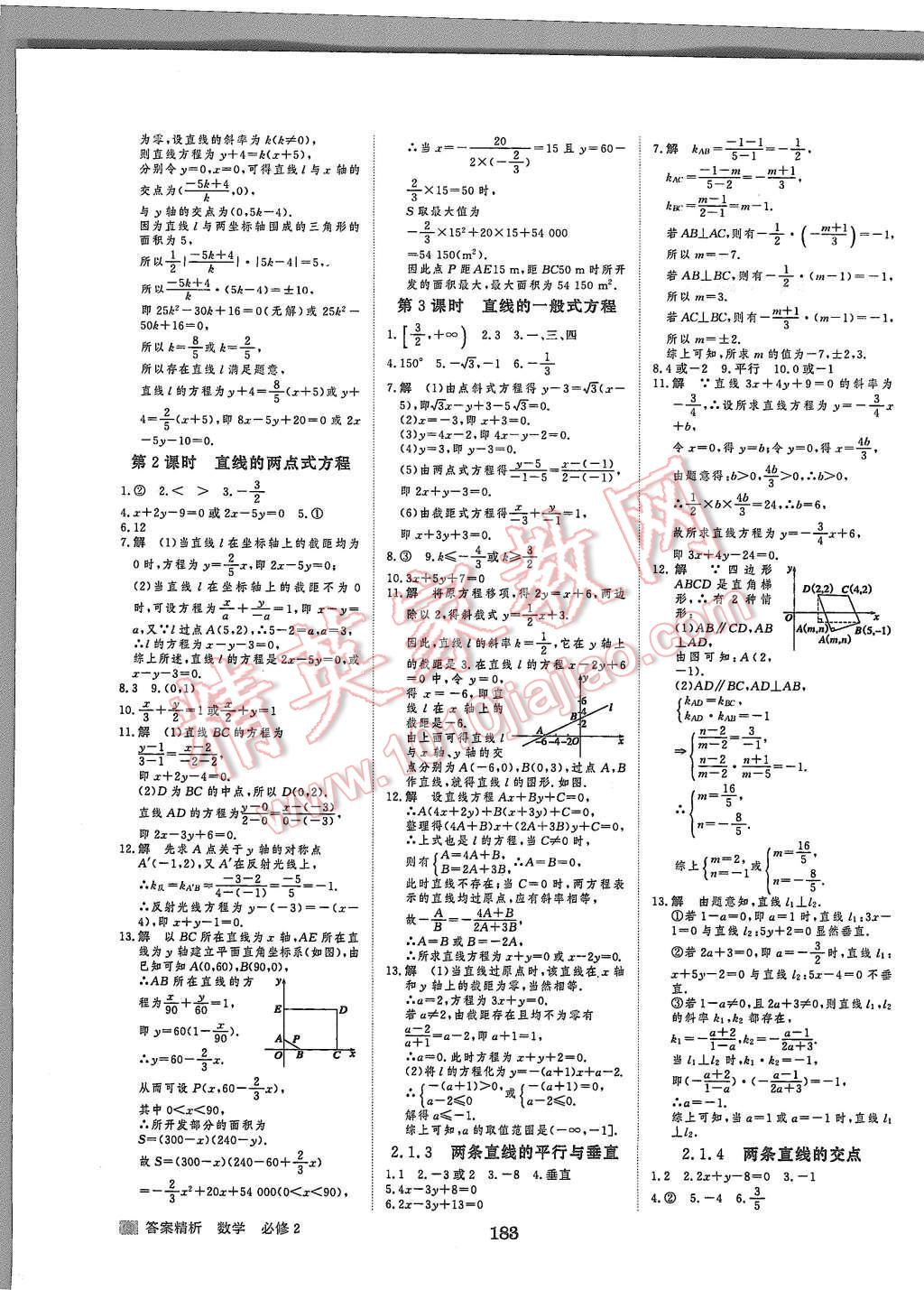 2015年步步高學(xué)案導(dǎo)學(xué)與隨堂筆記數(shù)學(xué)必修2蘇教版 第27頁(yè)