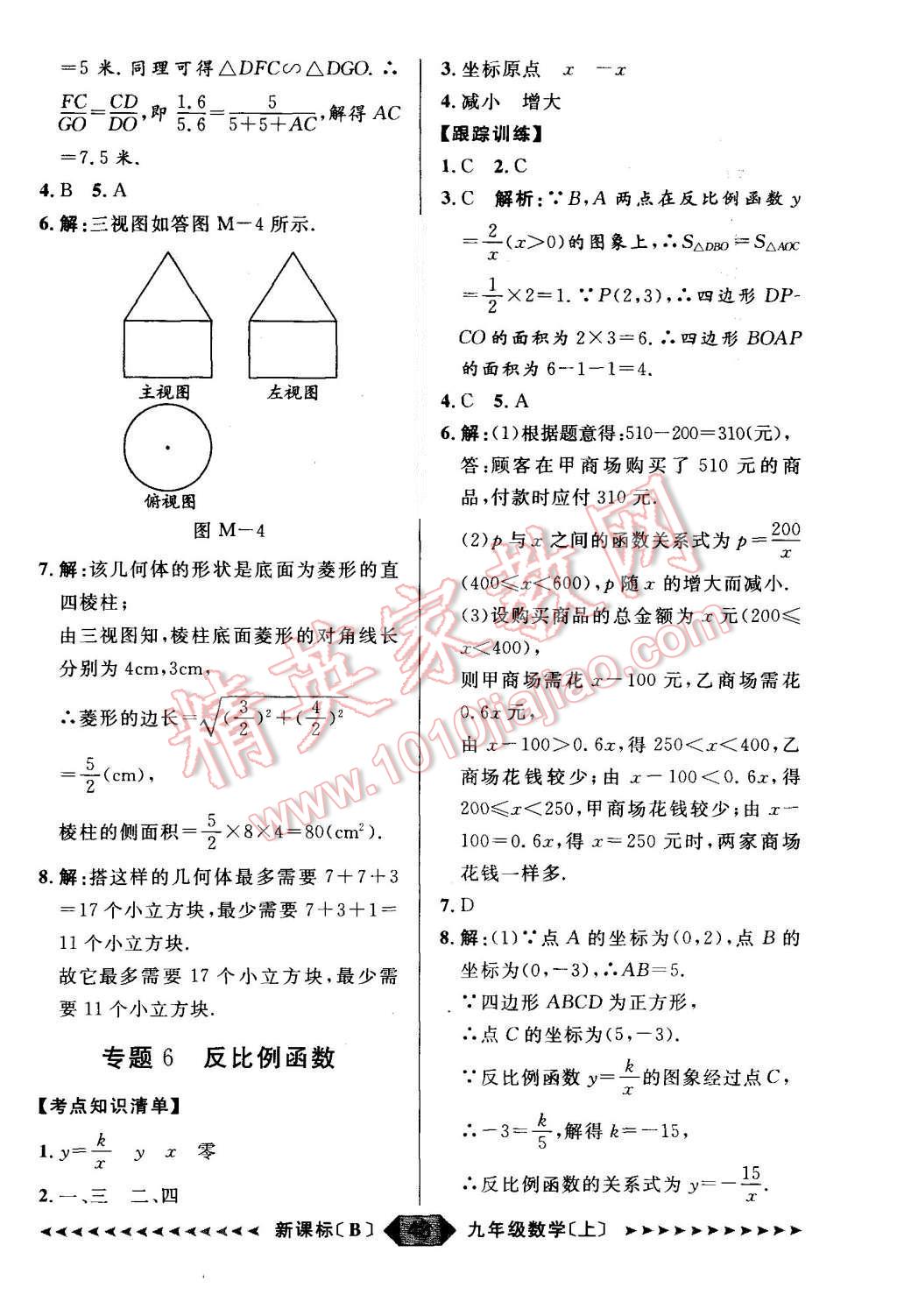 2015年陽光計(jì)劃九年級數(shù)學(xué)上冊北師大版 第48頁