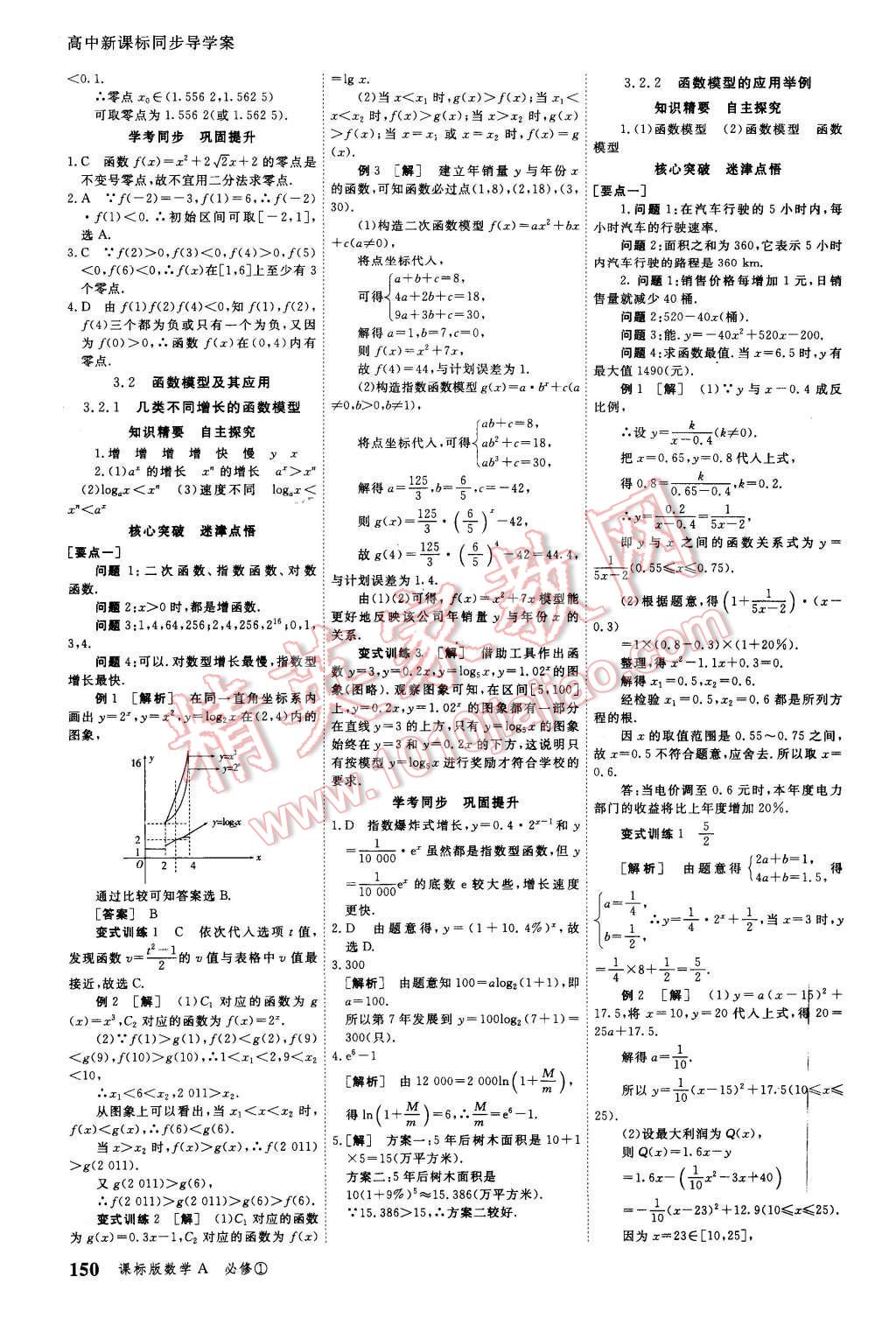 2015年與名師對話高中新課標(biāo)同步導(dǎo)學(xué)案數(shù)學(xué)必修1課標(biāo)A版 第20頁