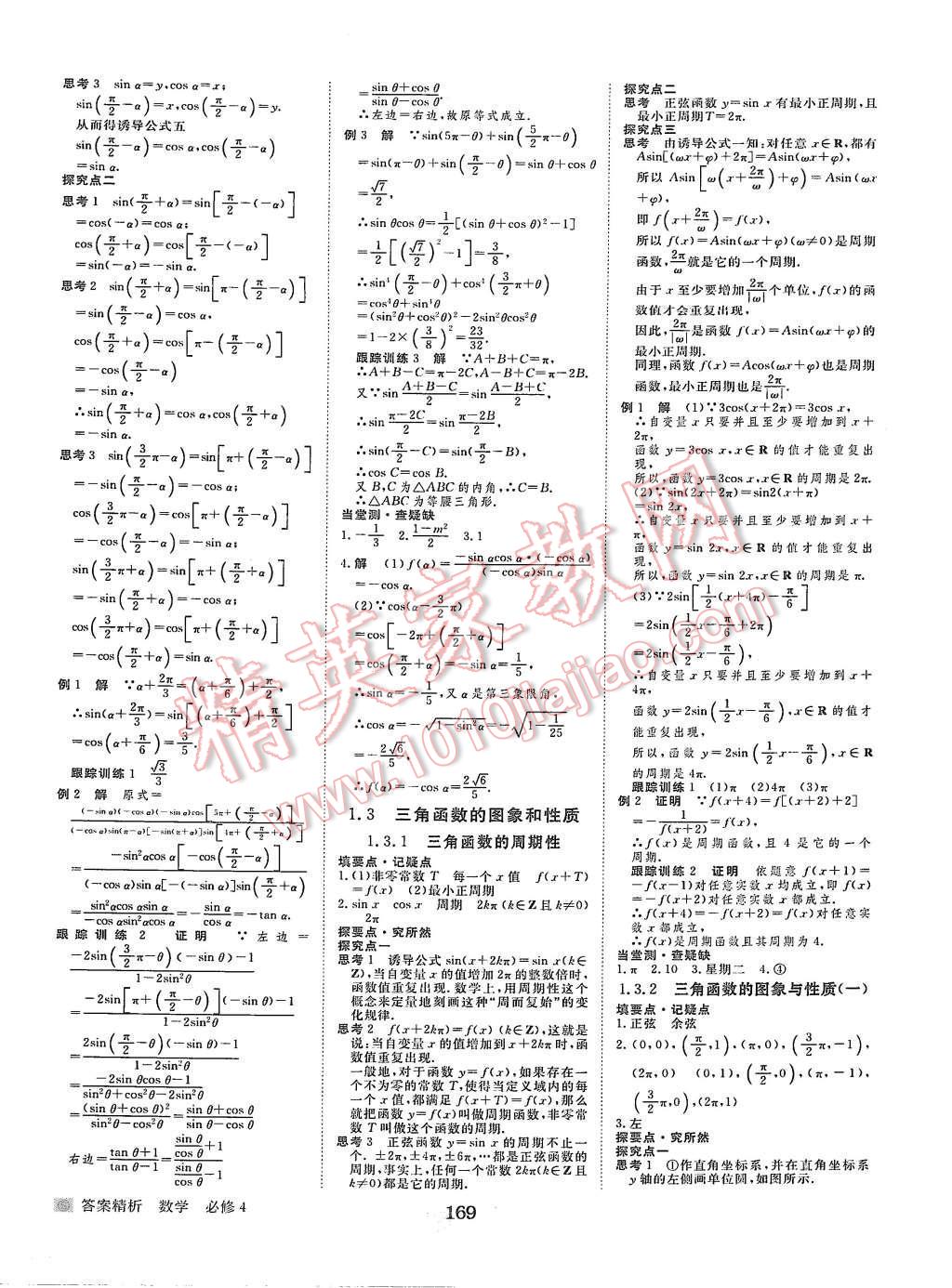 2015年步步高學(xué)案導(dǎo)學(xué)與隨堂筆記數(shù)學(xué)必修4蘇教版 第5頁(yè)