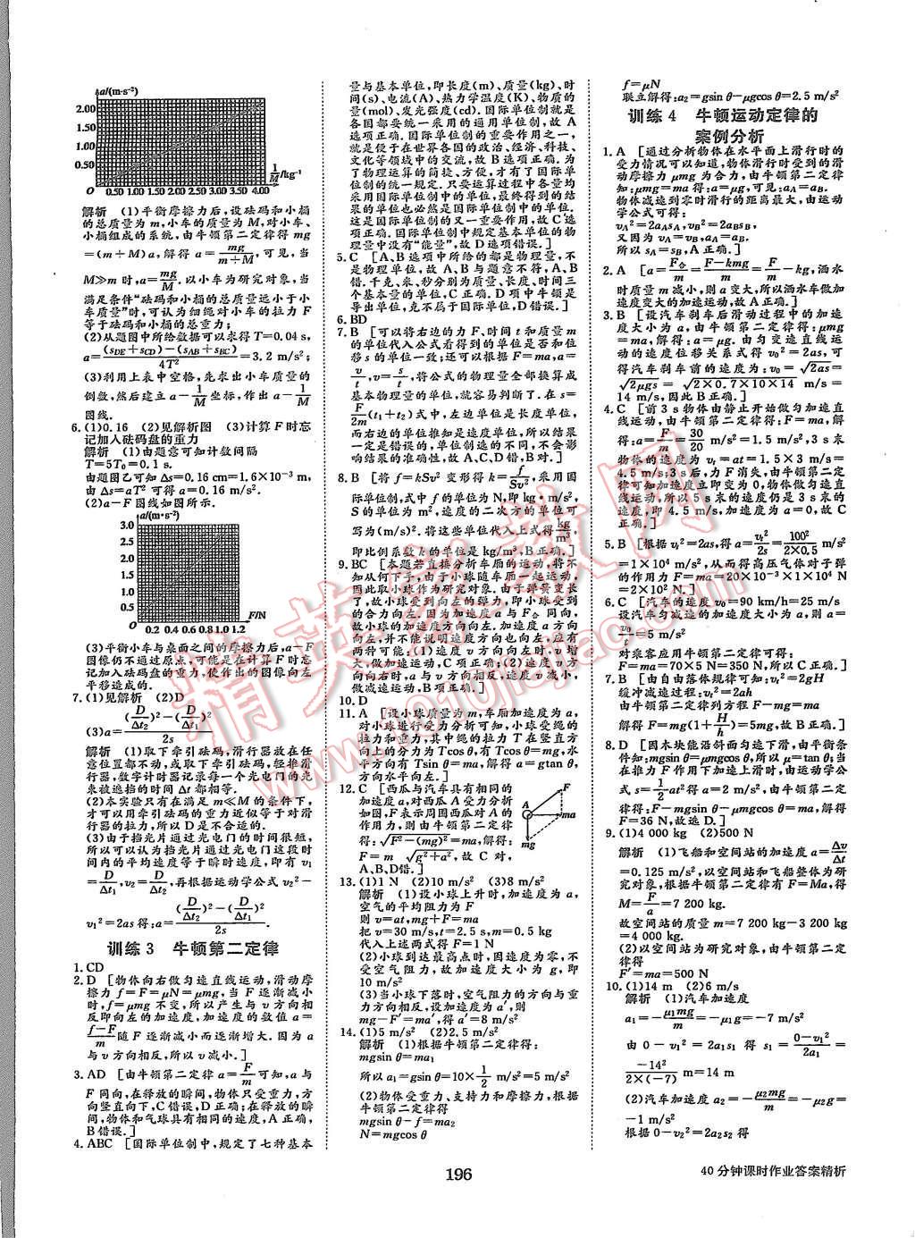 2015年步步高學(xué)案導(dǎo)學(xué)與隨堂筆記物理必修1滬科版 第24頁