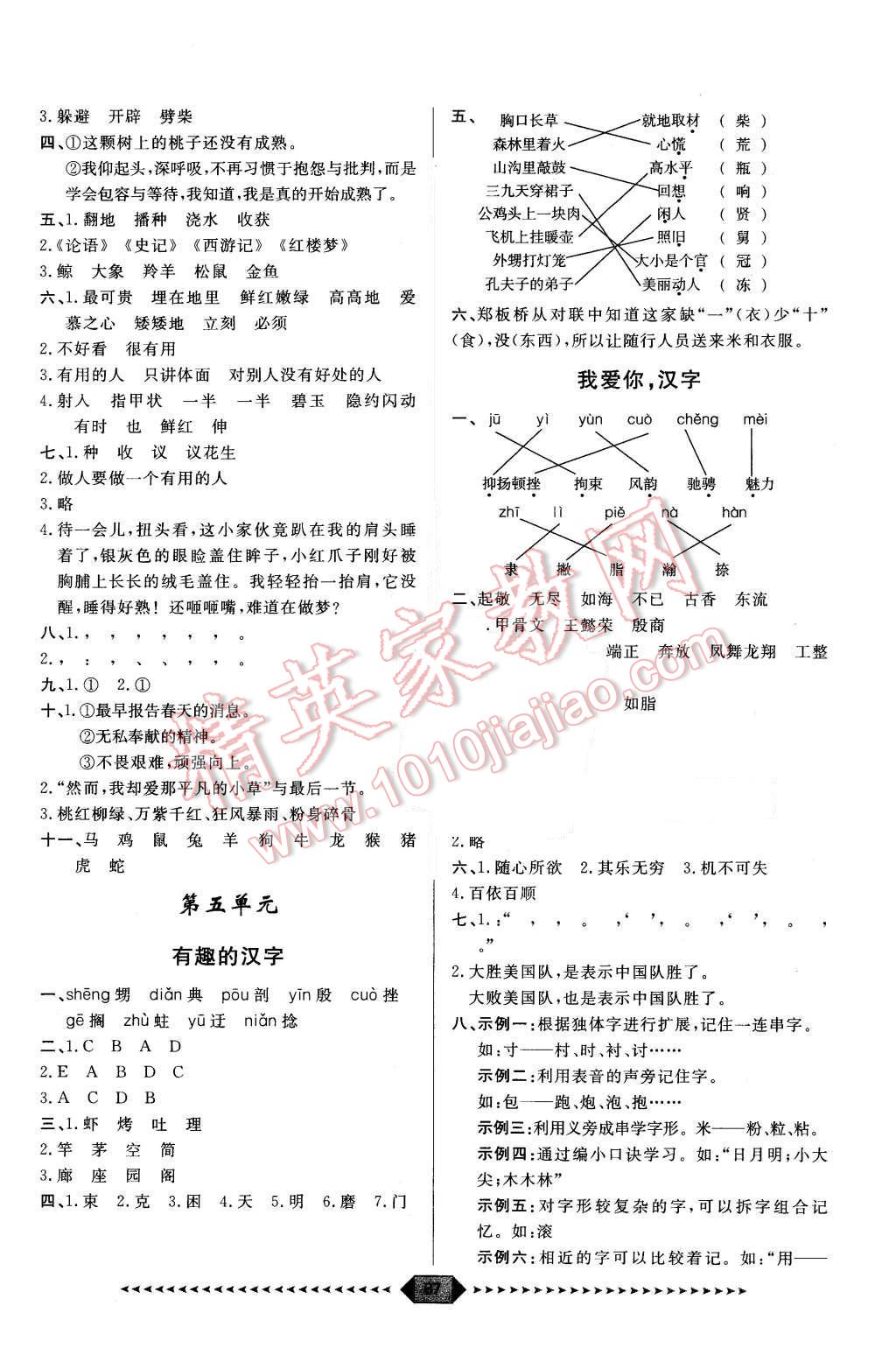 2015年陽光計劃第一步五年級語文上冊人教版 第7頁