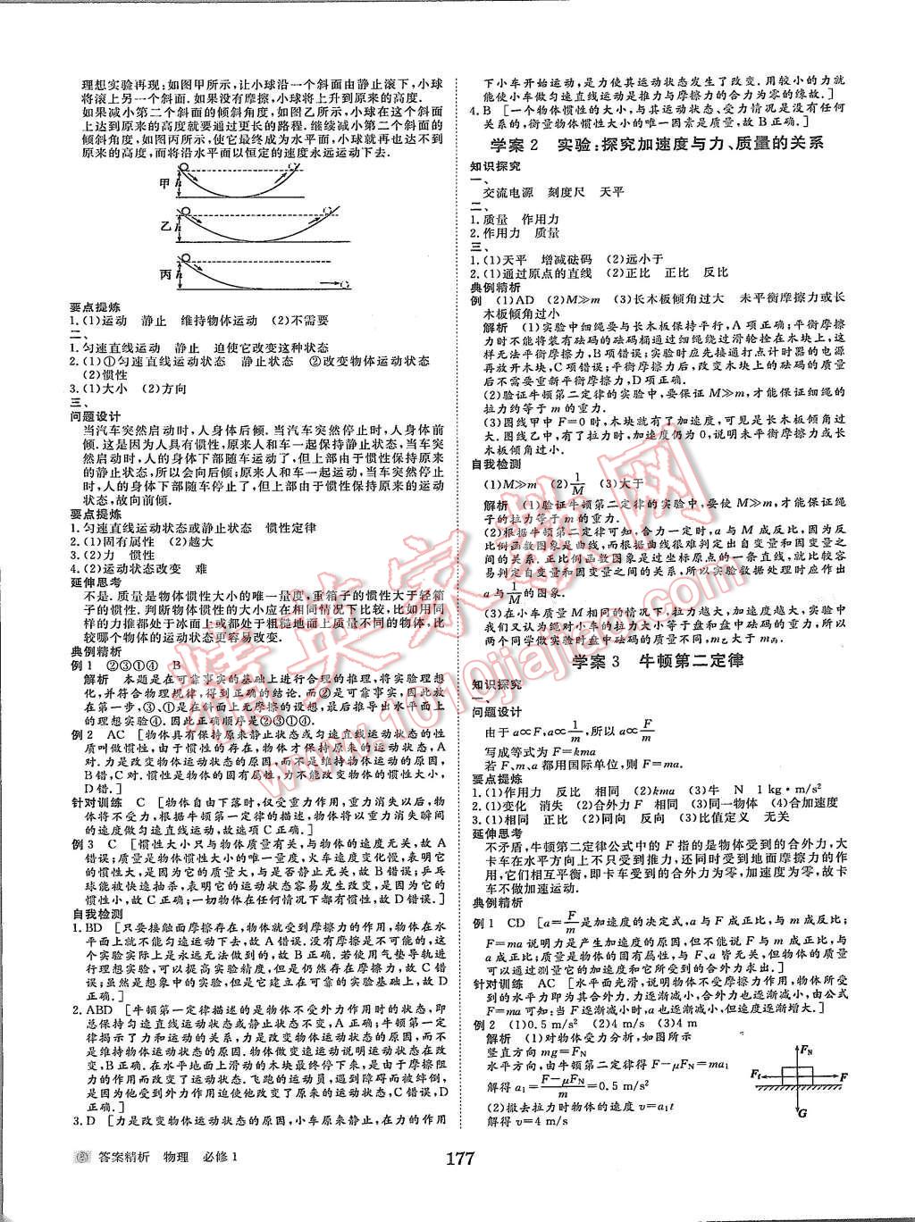 2015年步步高學案導學與隨堂筆記物理必修1人教版 第13頁