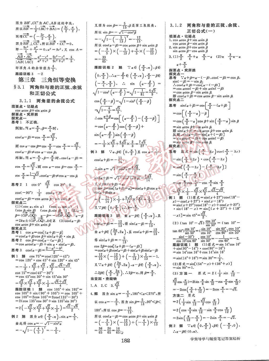 2015年步步高学案导学与随堂笔记数学必修4人教A版 第9页