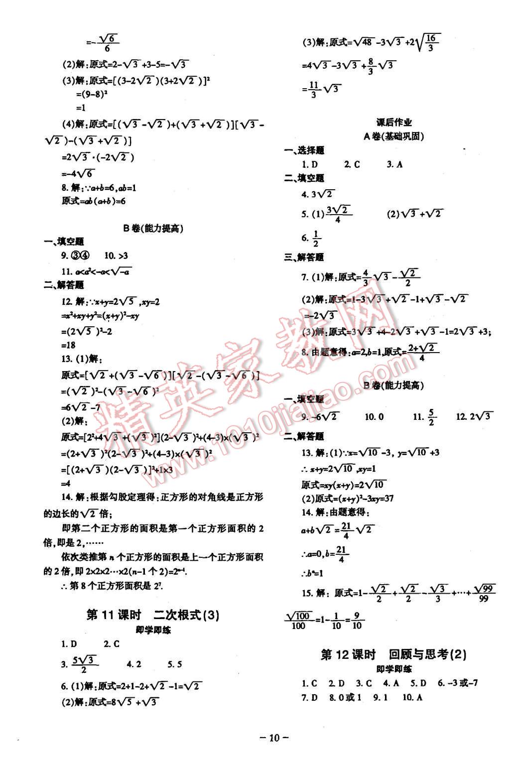 2015年蓉城课堂给力A加八年级数学上册 第10页