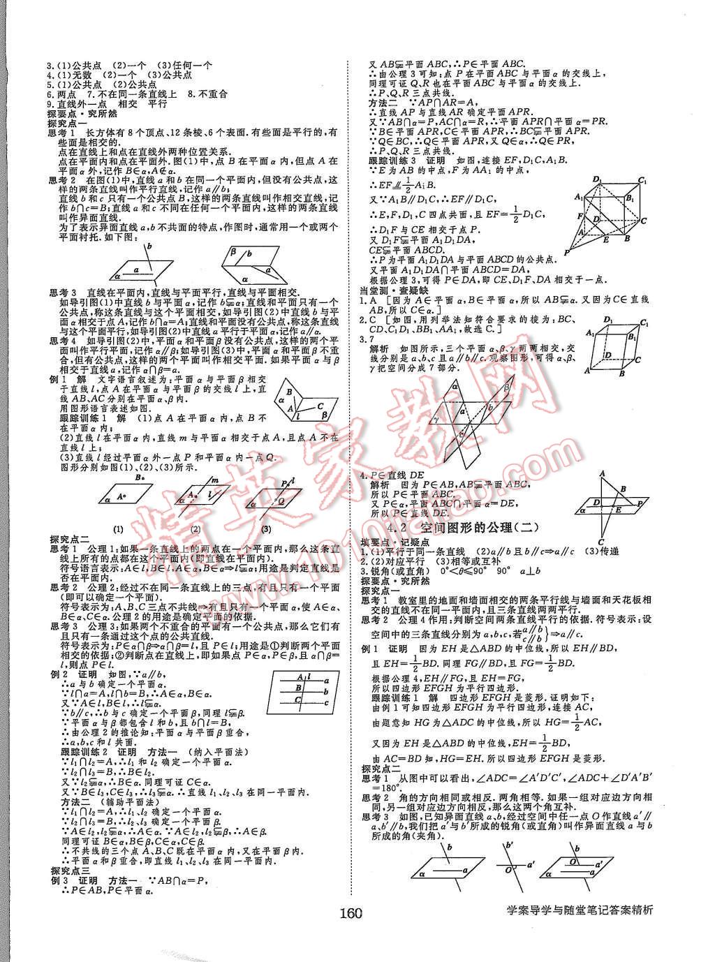 2015年步步高學(xué)案導(dǎo)學(xué)與隨堂筆記數(shù)學(xué)必修2北師大版 第4頁