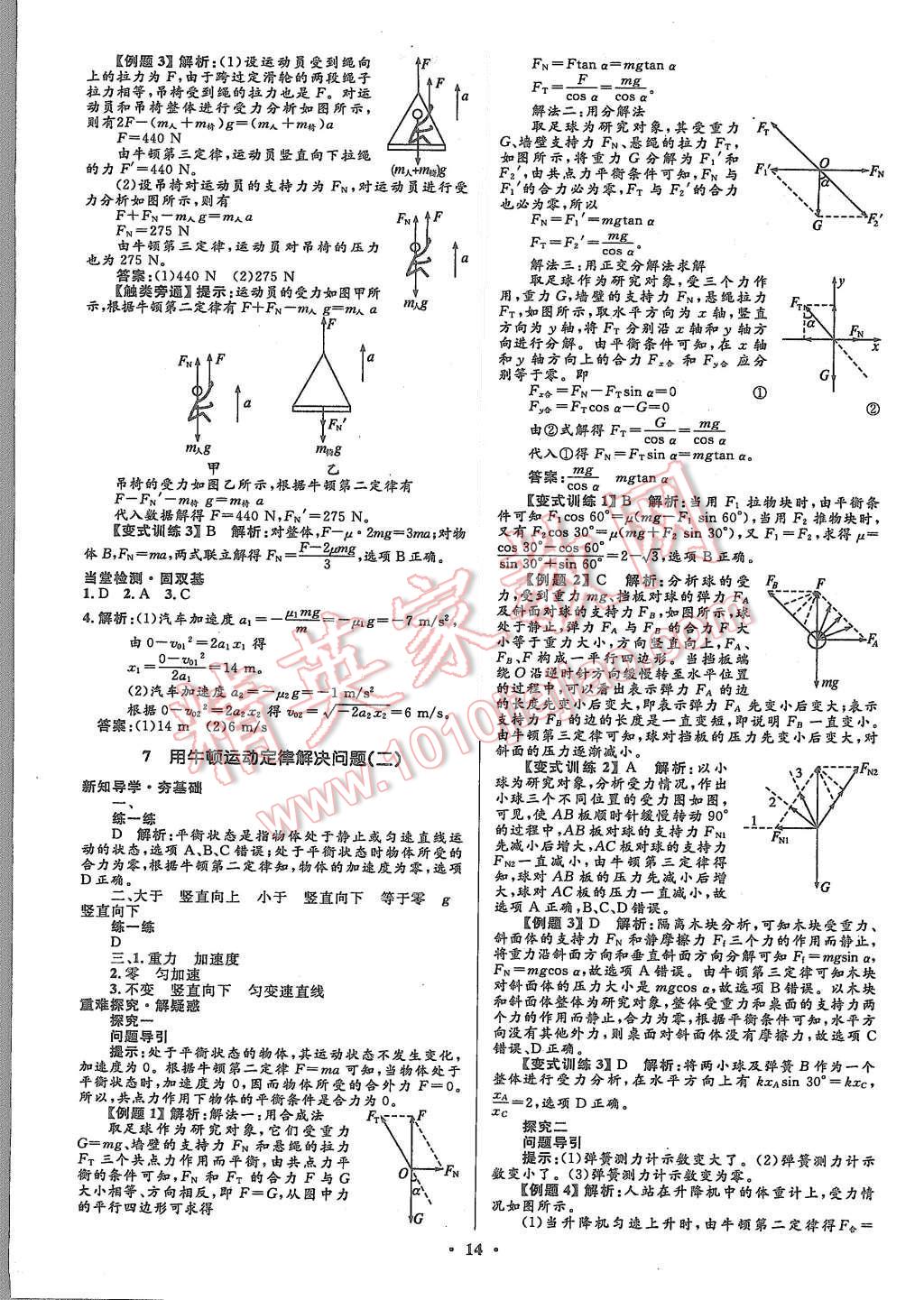 2015年高中同步測(cè)控優(yōu)化設(shè)計(jì)物理必修1人教版市場(chǎng)版 第16頁(yè)