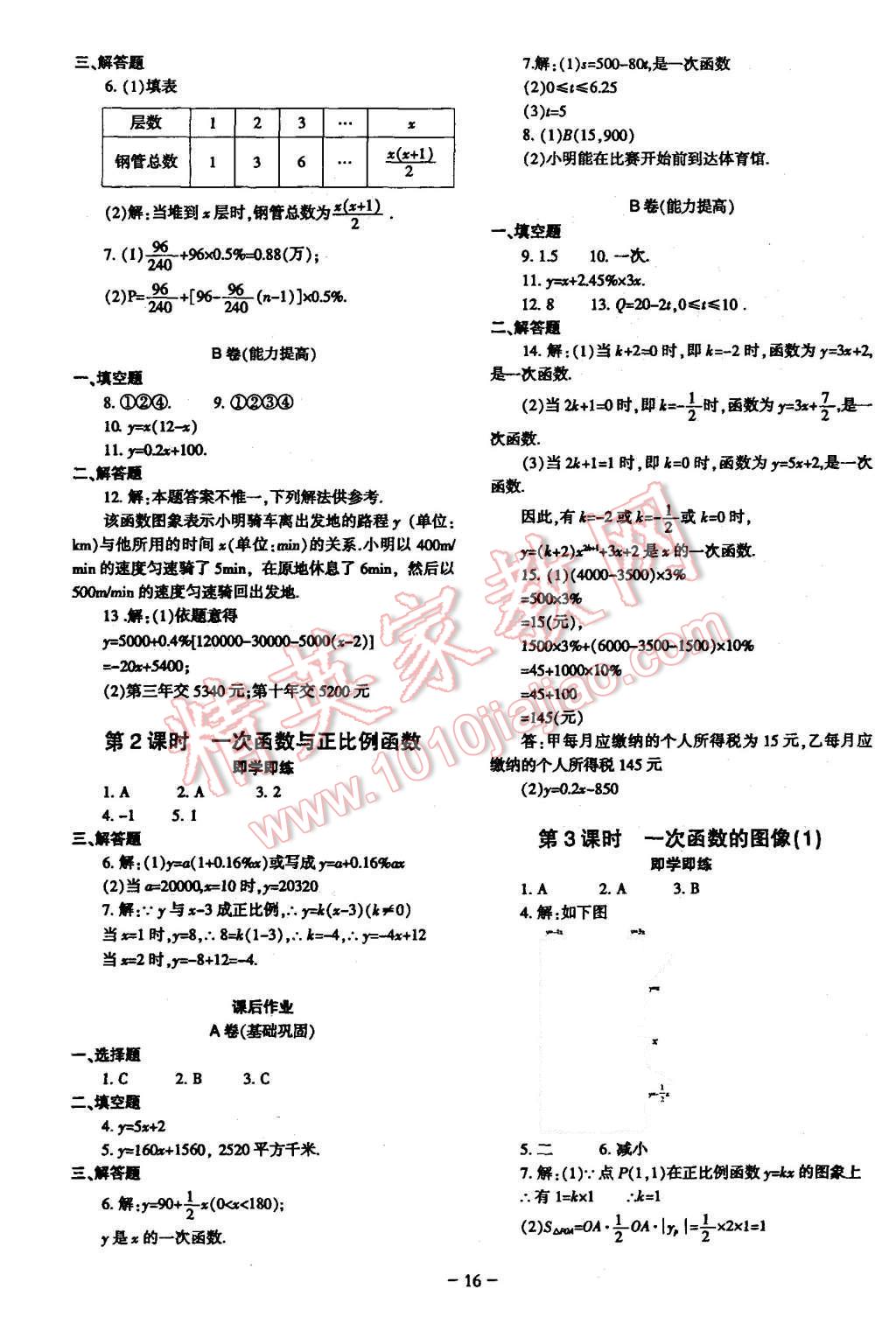 2015年蓉城课堂给力A加八年级数学上册 第16页