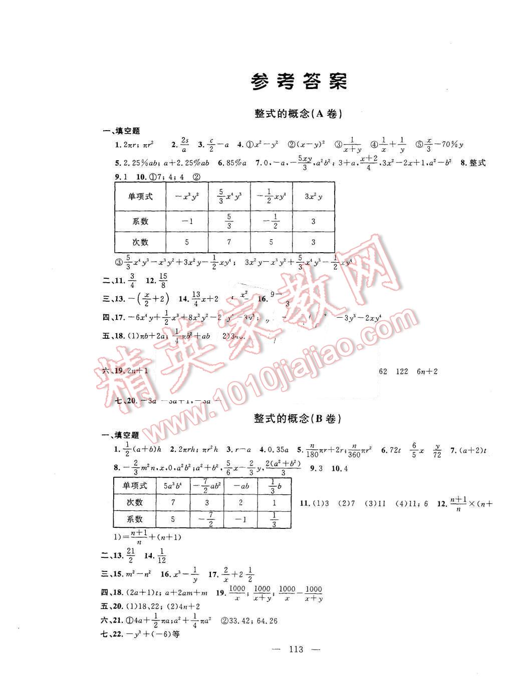 2015年鐘書金牌金試卷七年級數(shù)學(xué)上冊 第1頁