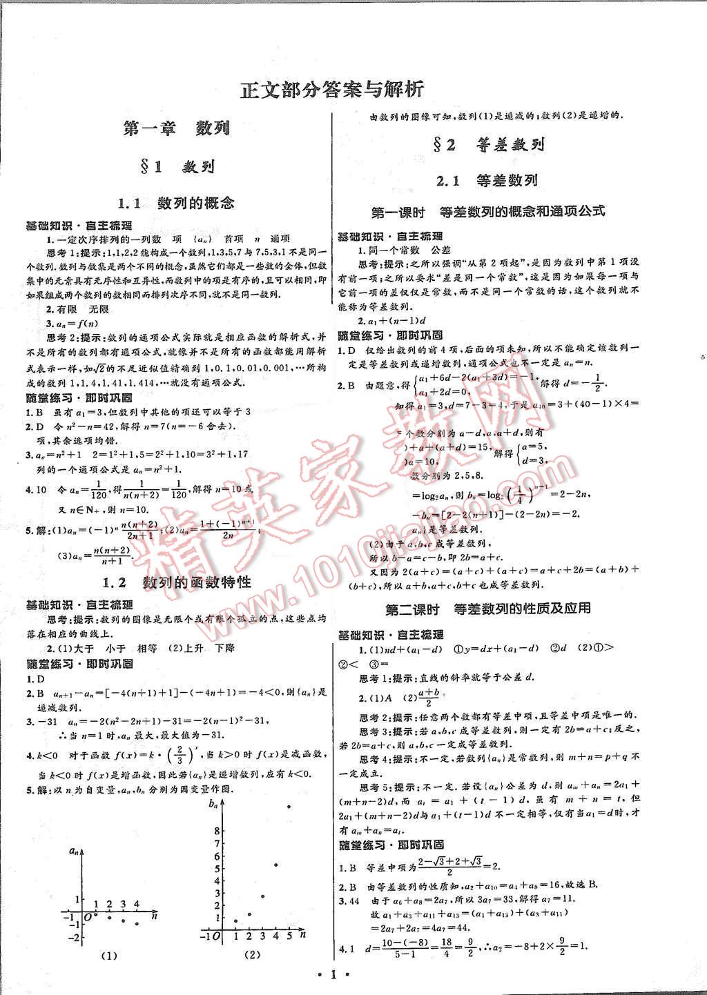 2015年高中同步測(cè)控優(yōu)化設(shè)計(jì)數(shù)學(xué)必修5北師大版市場(chǎng)版 第3頁(yè)