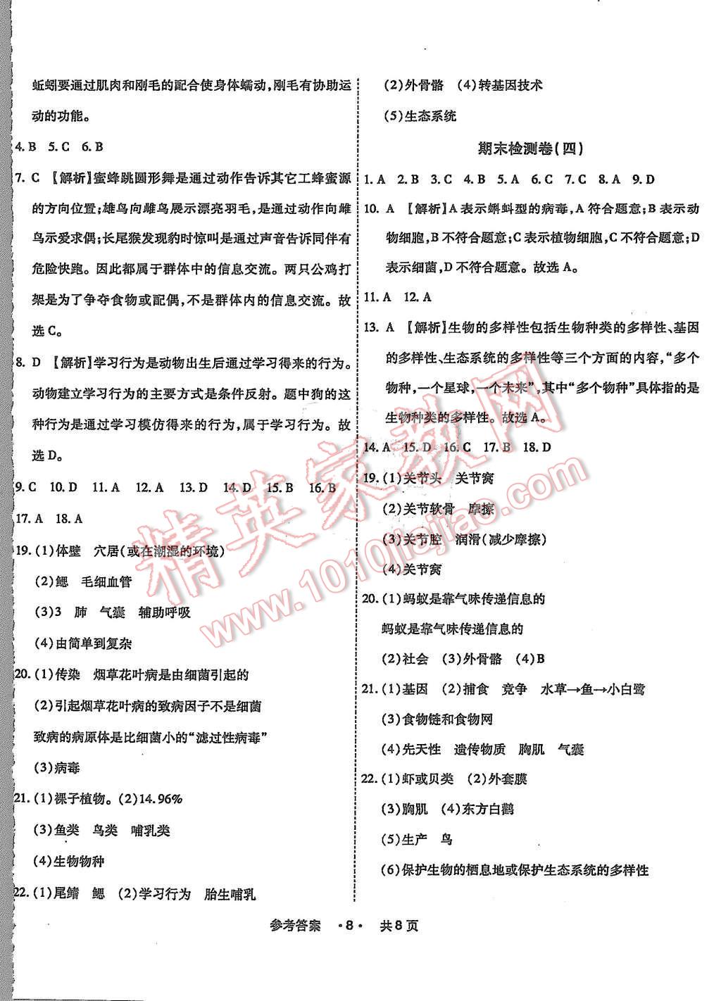 2015年一學通狀元大考卷八年級生物上冊人教版 第6頁