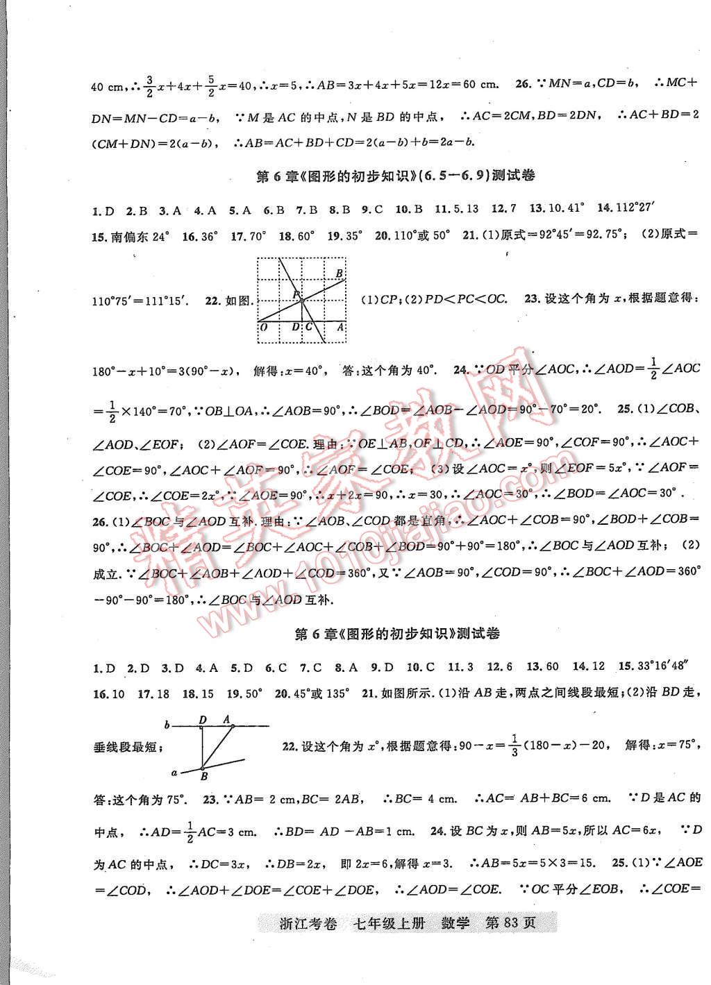 2015年浙江考卷七年级数学上册浙教版 第7页