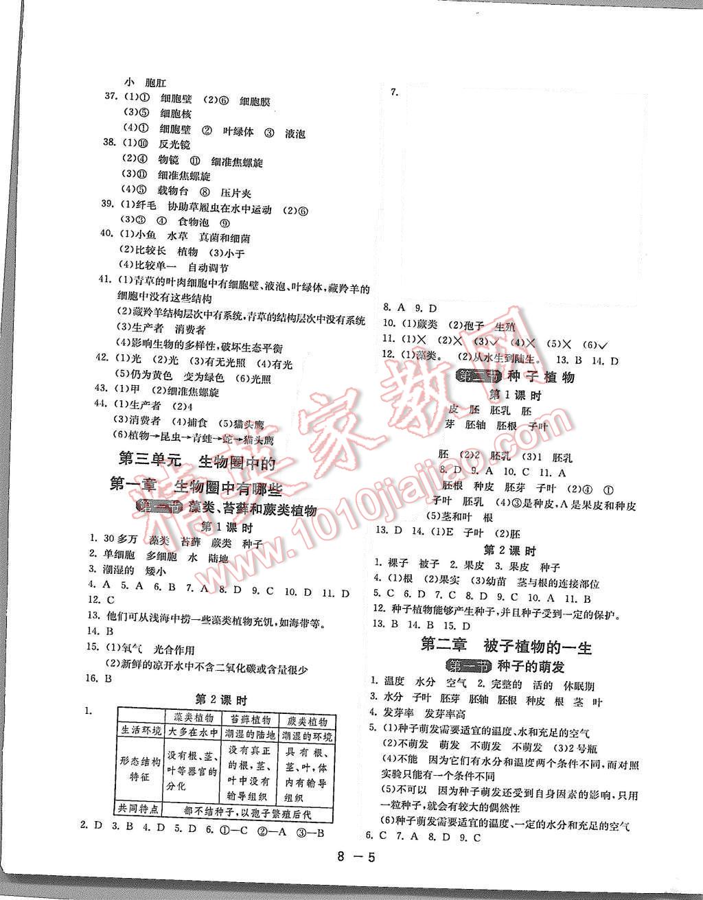 2015年1课3练单元达标测试七年级生物学上册人教版 第5页