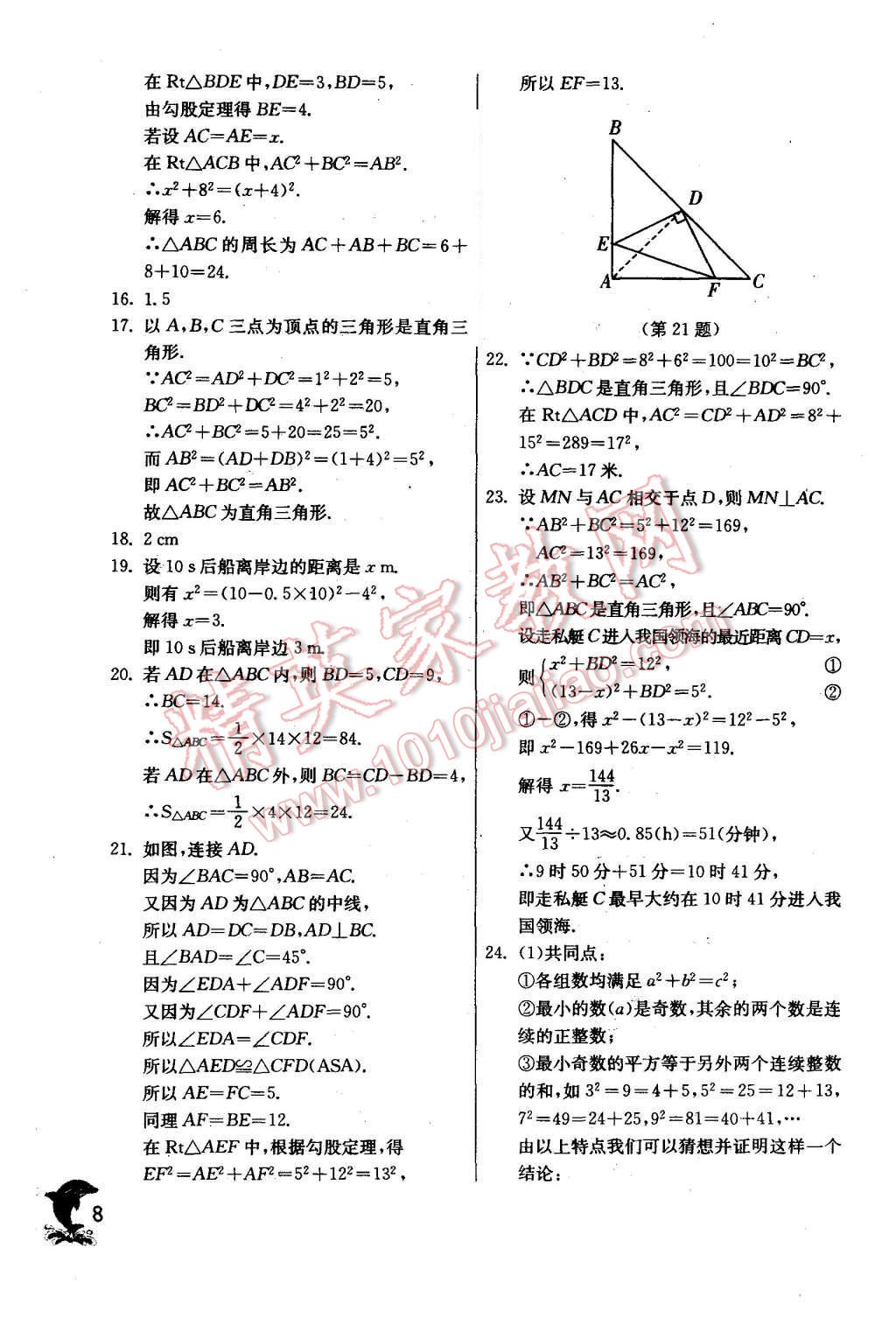 2015年實驗班提優(yōu)訓(xùn)練八年級數(shù)學(xué)上冊北師大版 第8頁