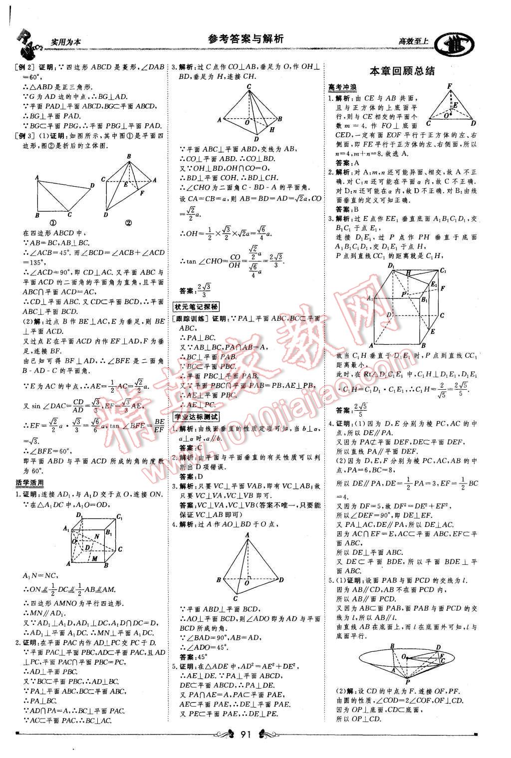 2015年新課標(biāo)同步課堂優(yōu)化指導(dǎo)數(shù)學(xué)必修2 第39頁