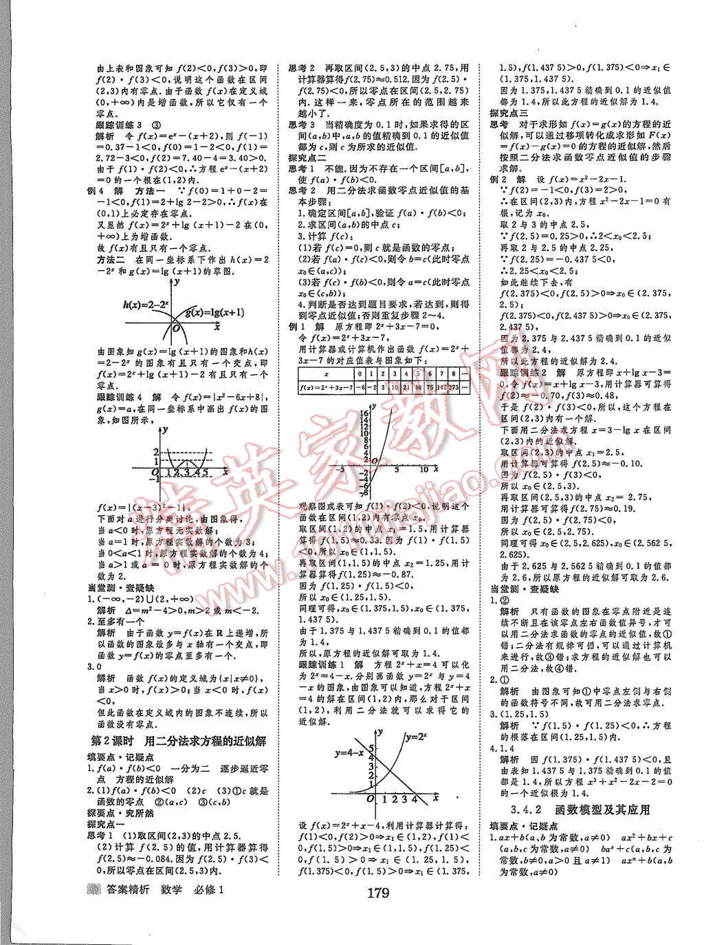 2015年步步高學(xué)案導(dǎo)學(xué)與隨堂筆記數(shù)學(xué)必修1蘇教版 第15頁