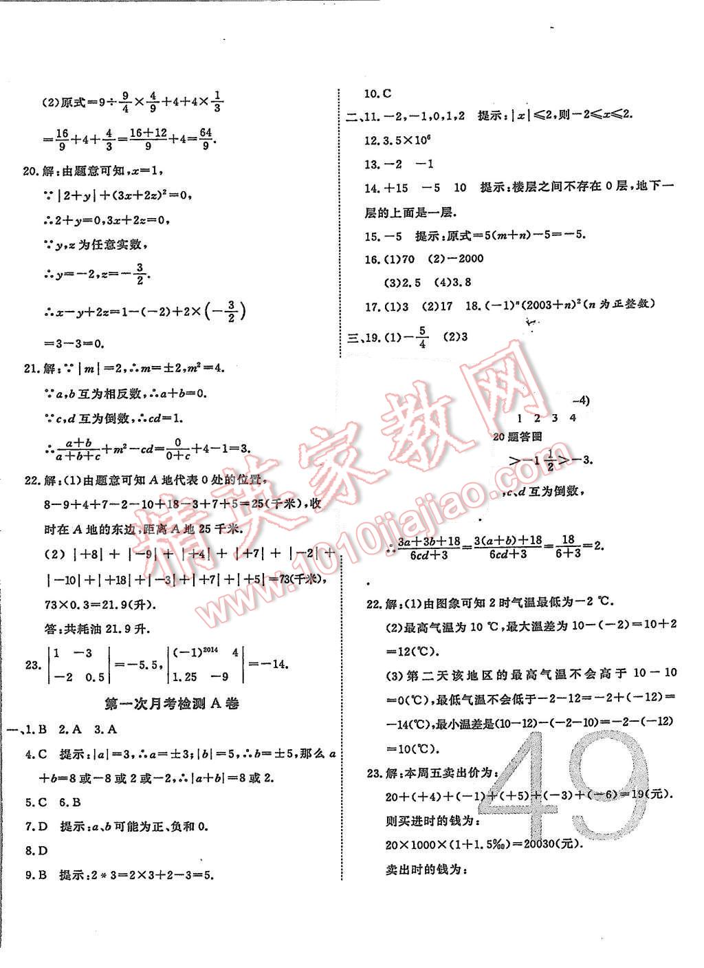 2015年一学通状元大考卷七年级数学上册人教版 第3页